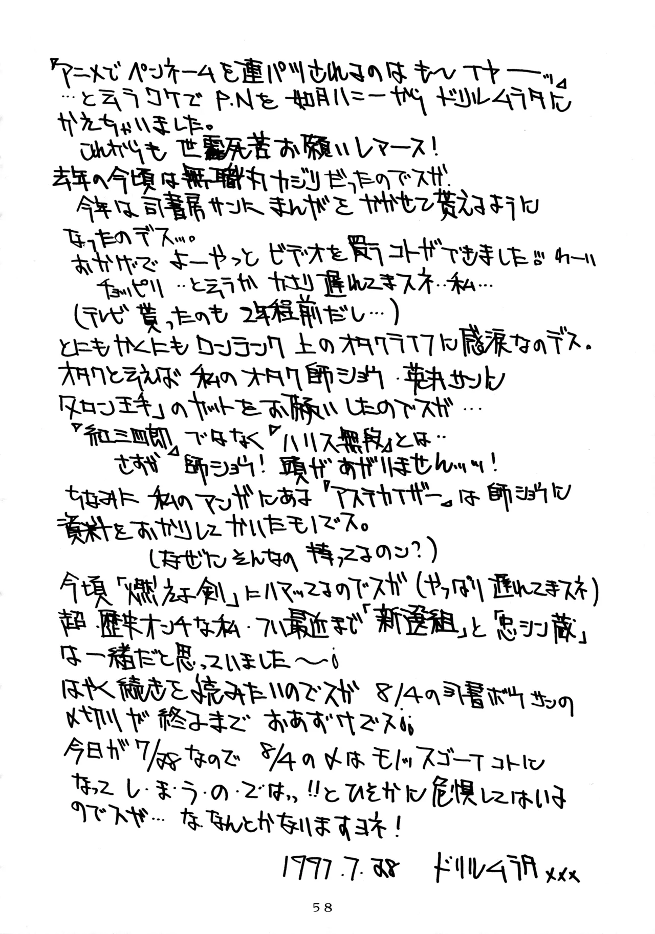 メロン王手 - page57