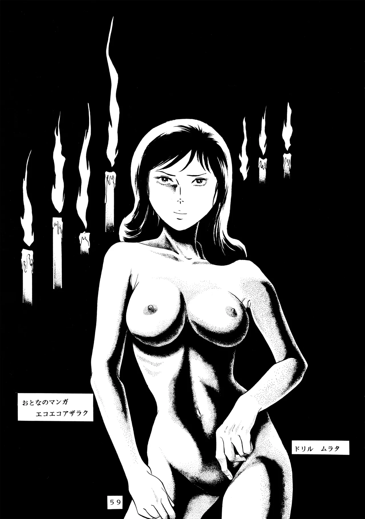 メロン王手 - page58