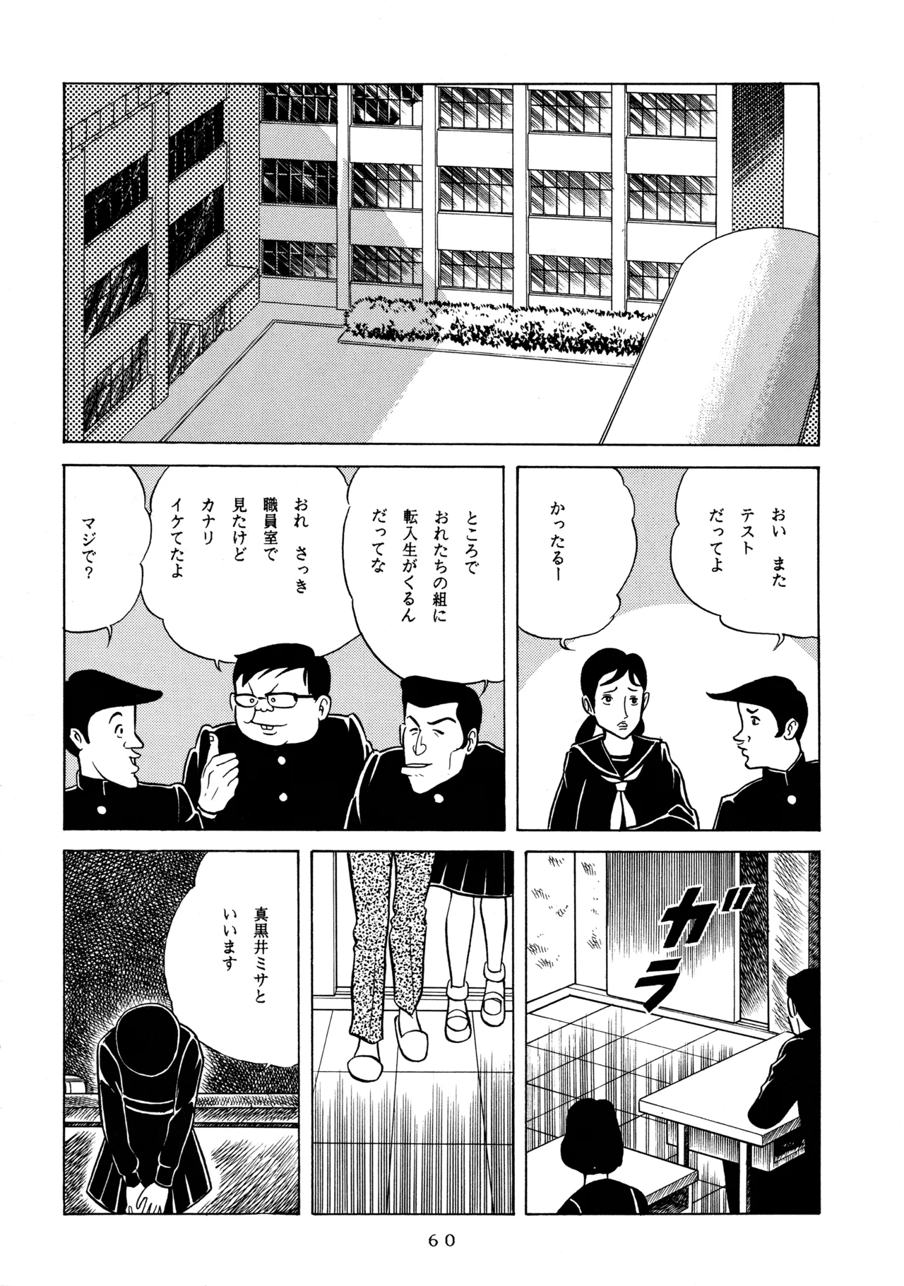メロン王手 - page59