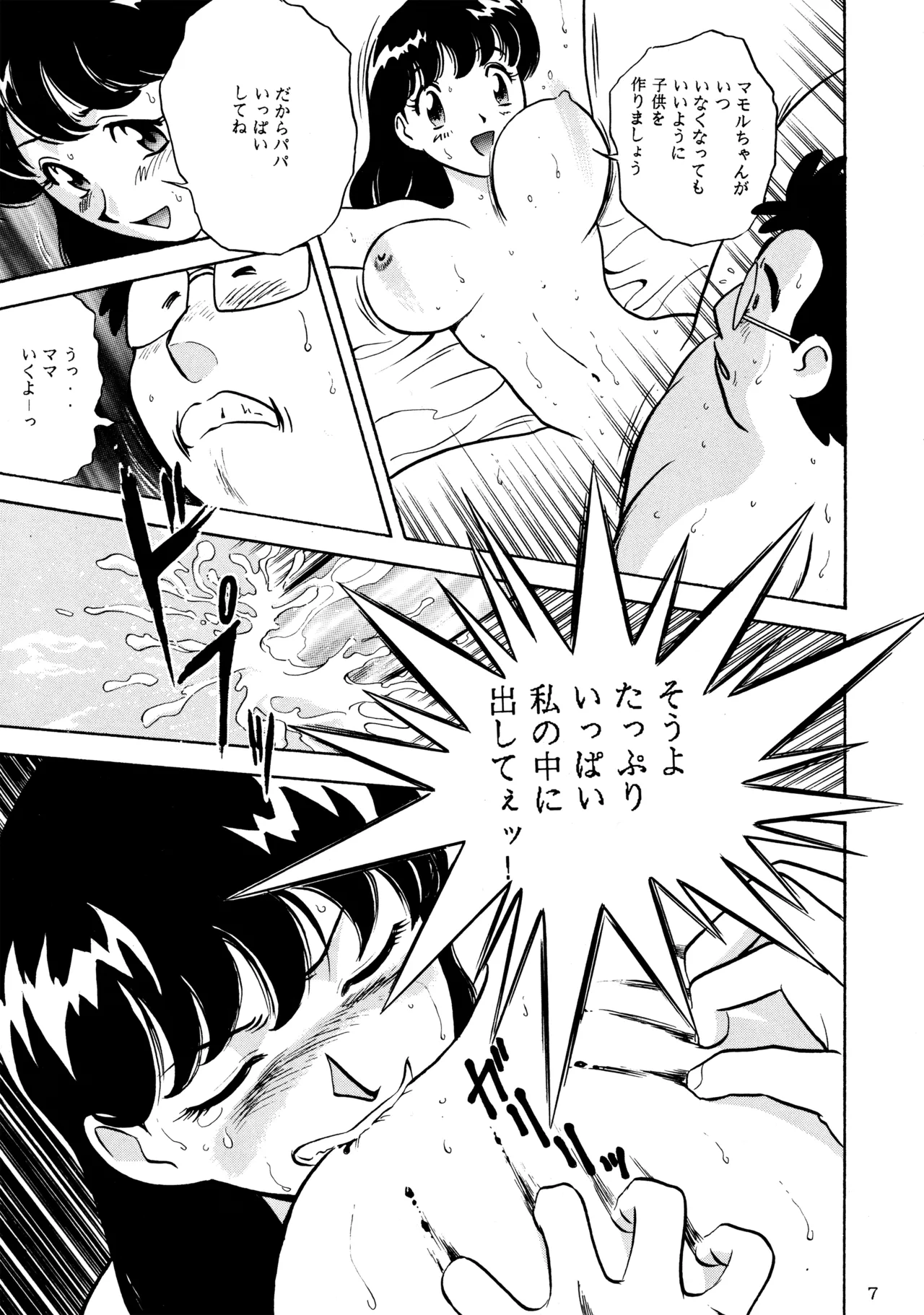 メロン王手 - page6