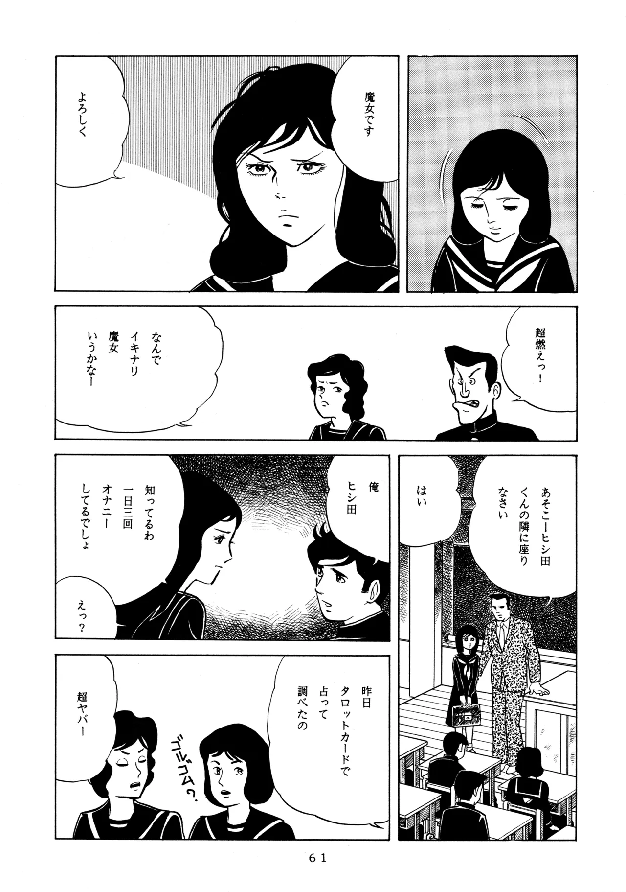 メロン王手 - page60