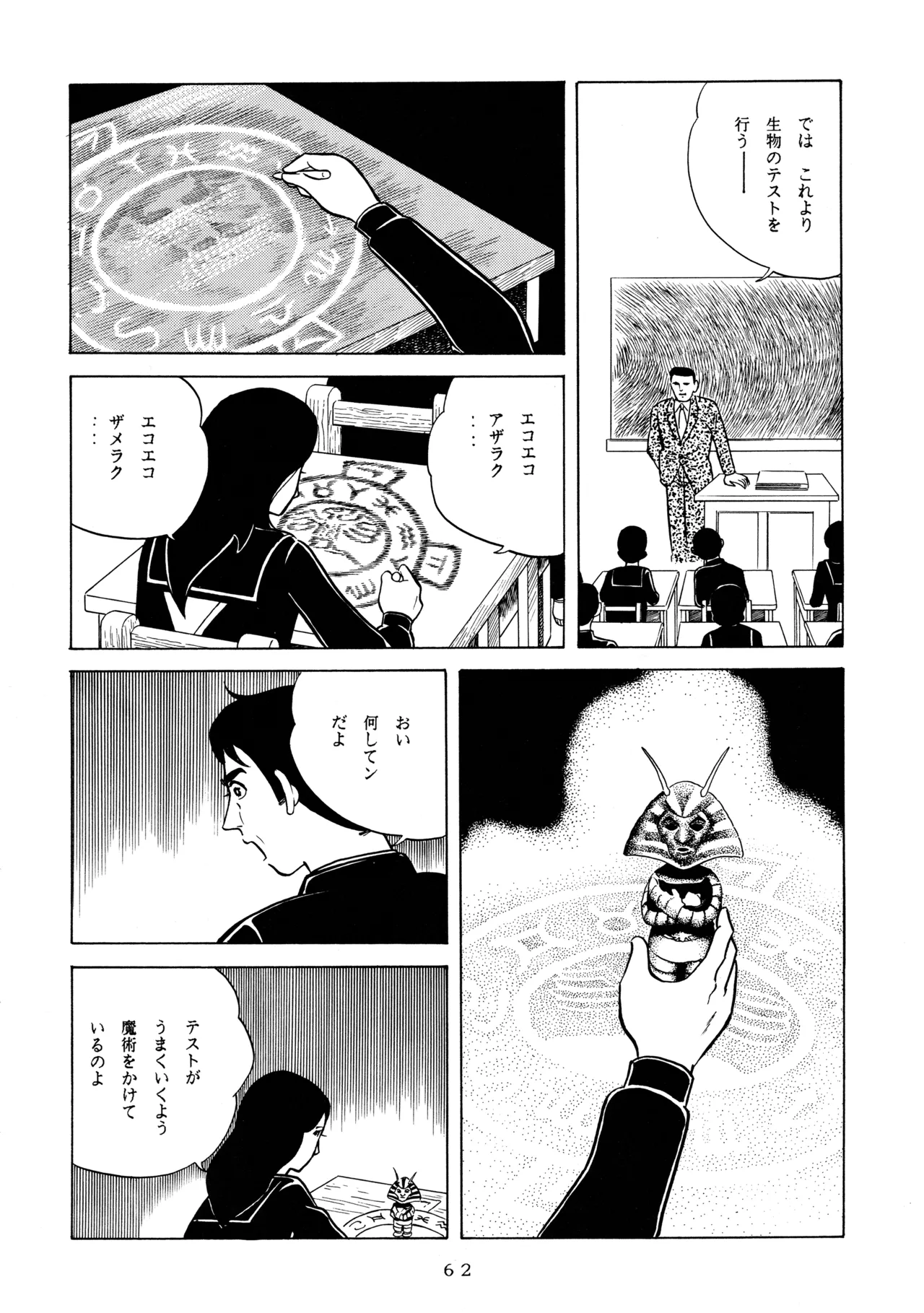 メロン王手 - page61