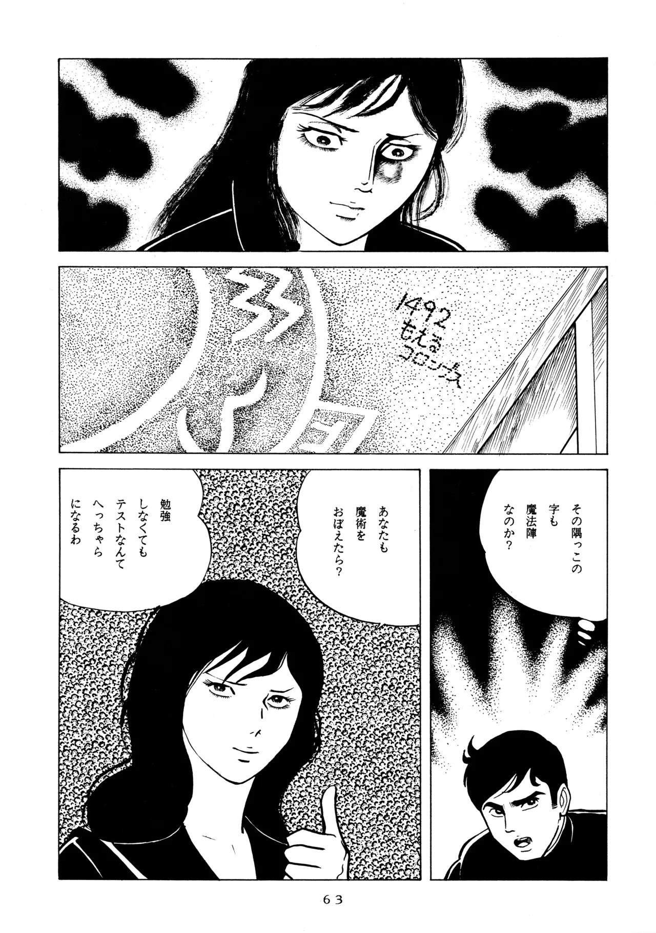 メロン王手 - page62