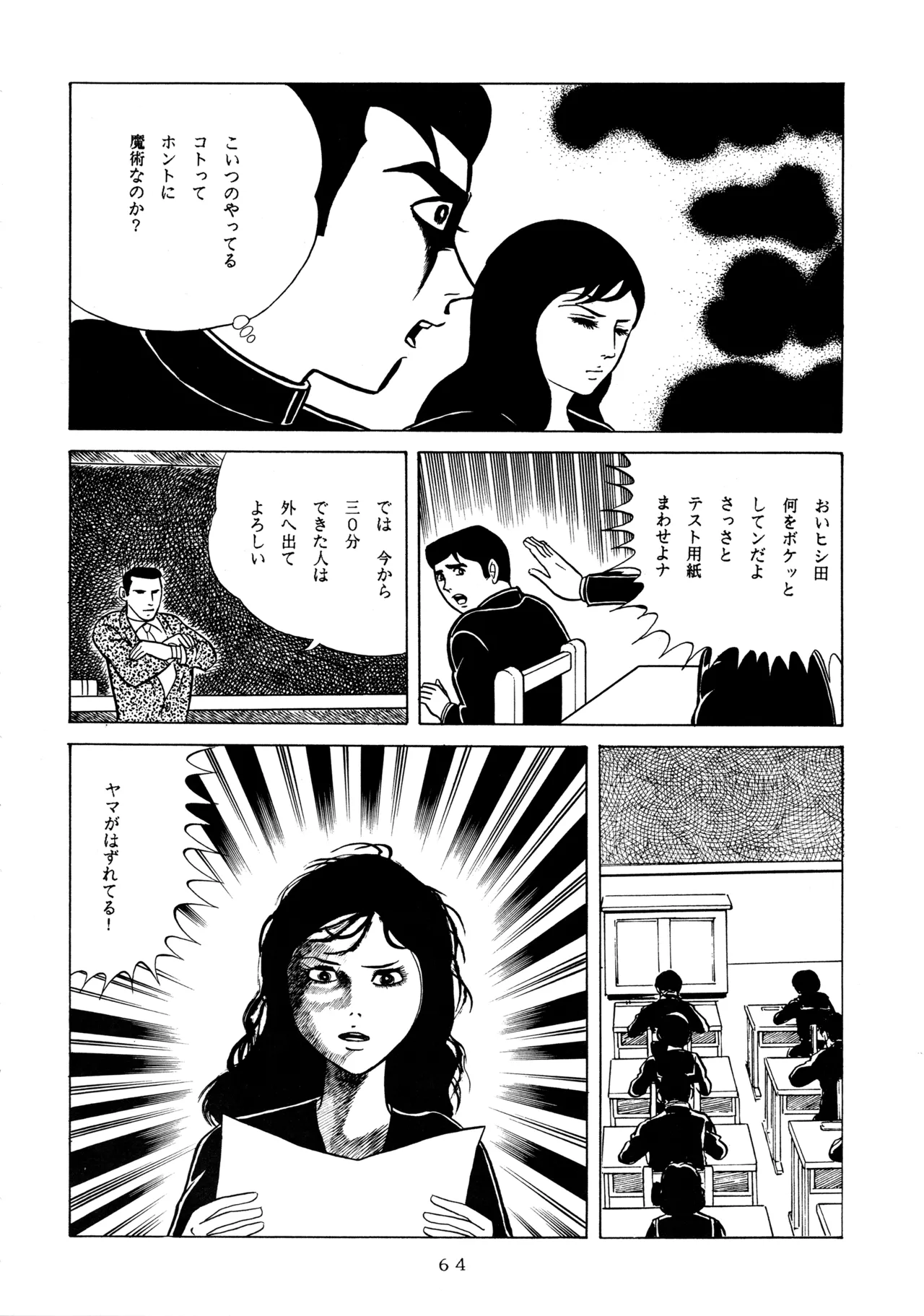 メロン王手 - page63