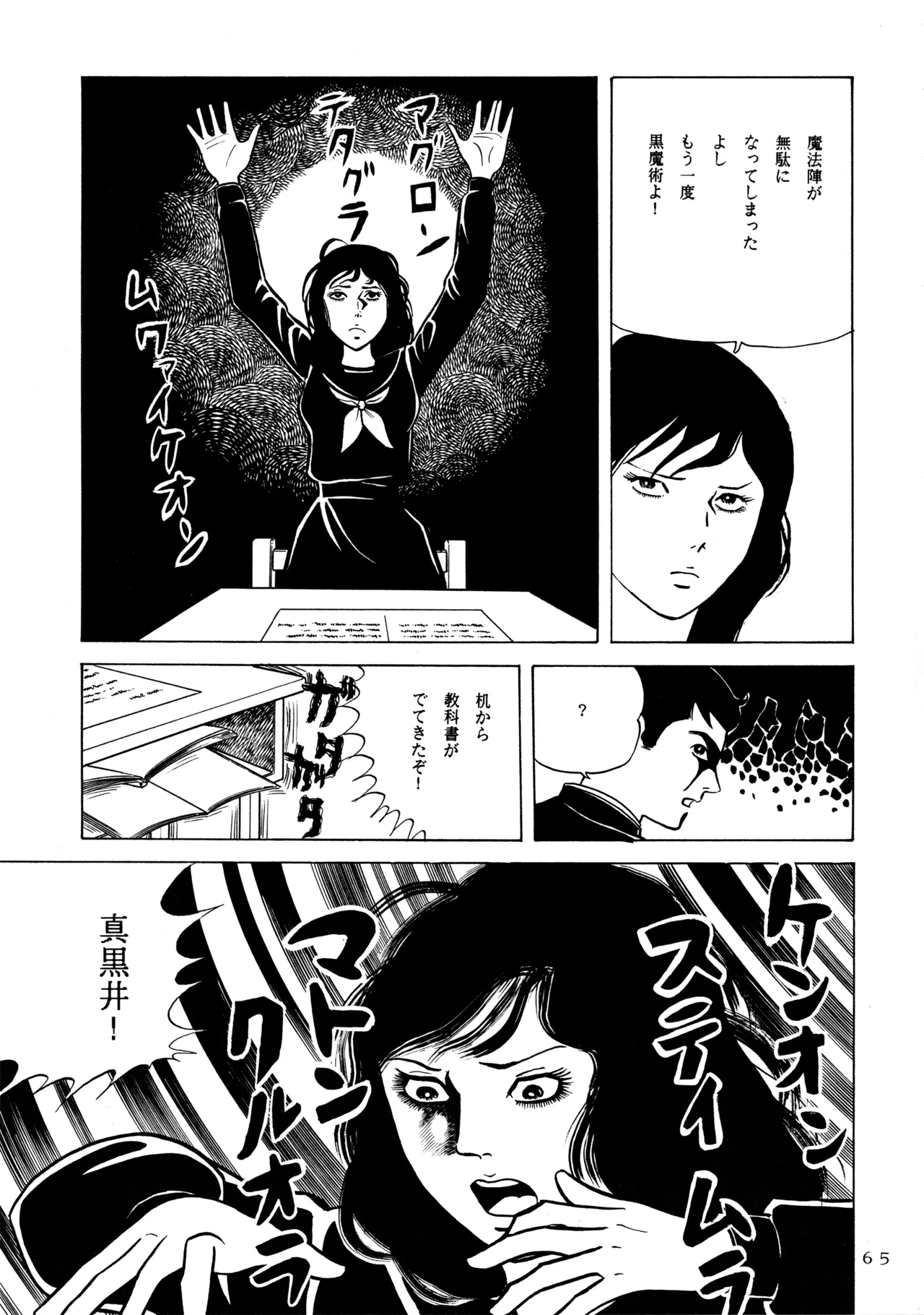 メロン王手 - page64