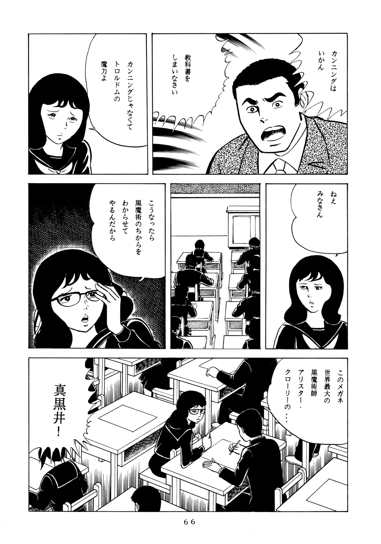 メロン王手 - page65