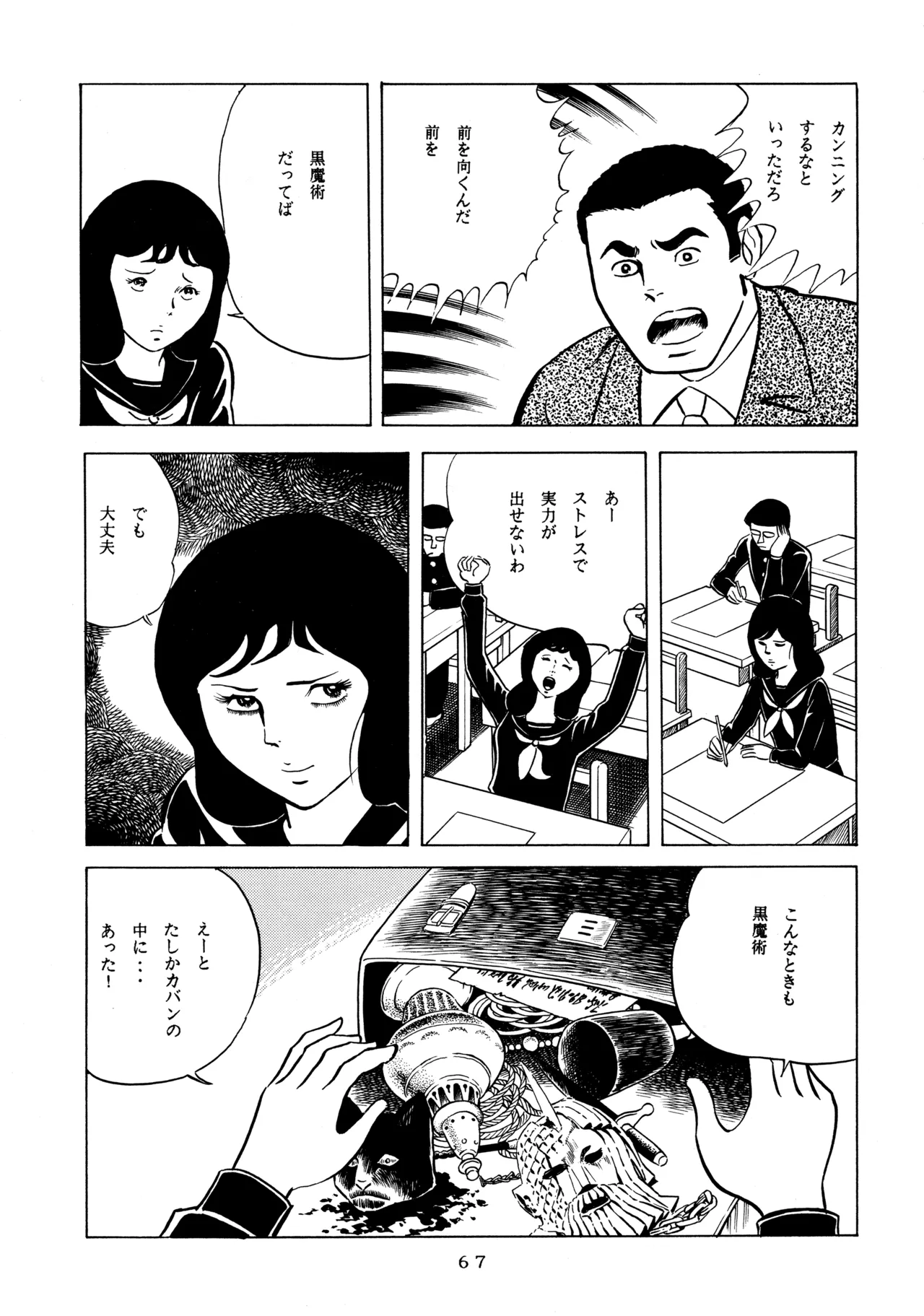 メロン王手 - page66