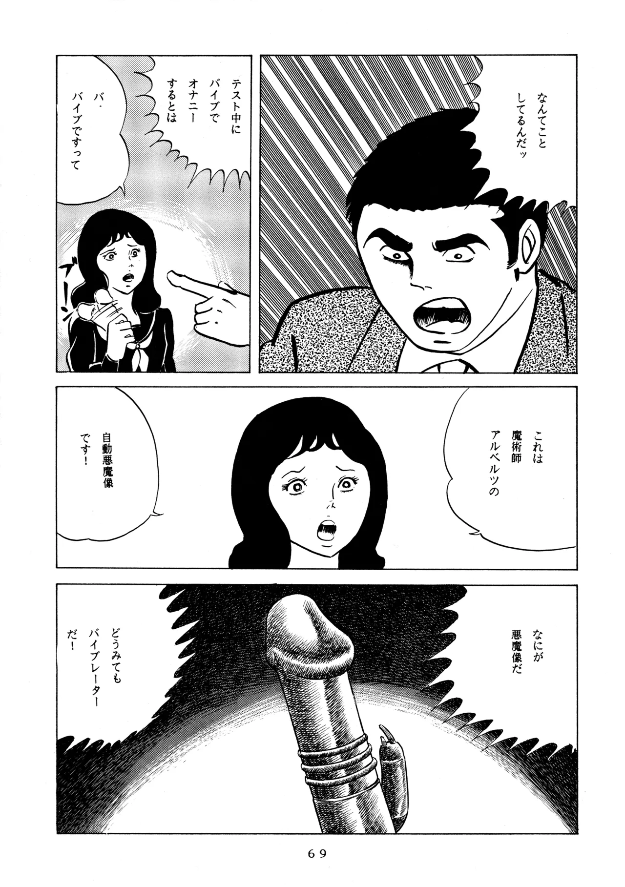 メロン王手 - page68