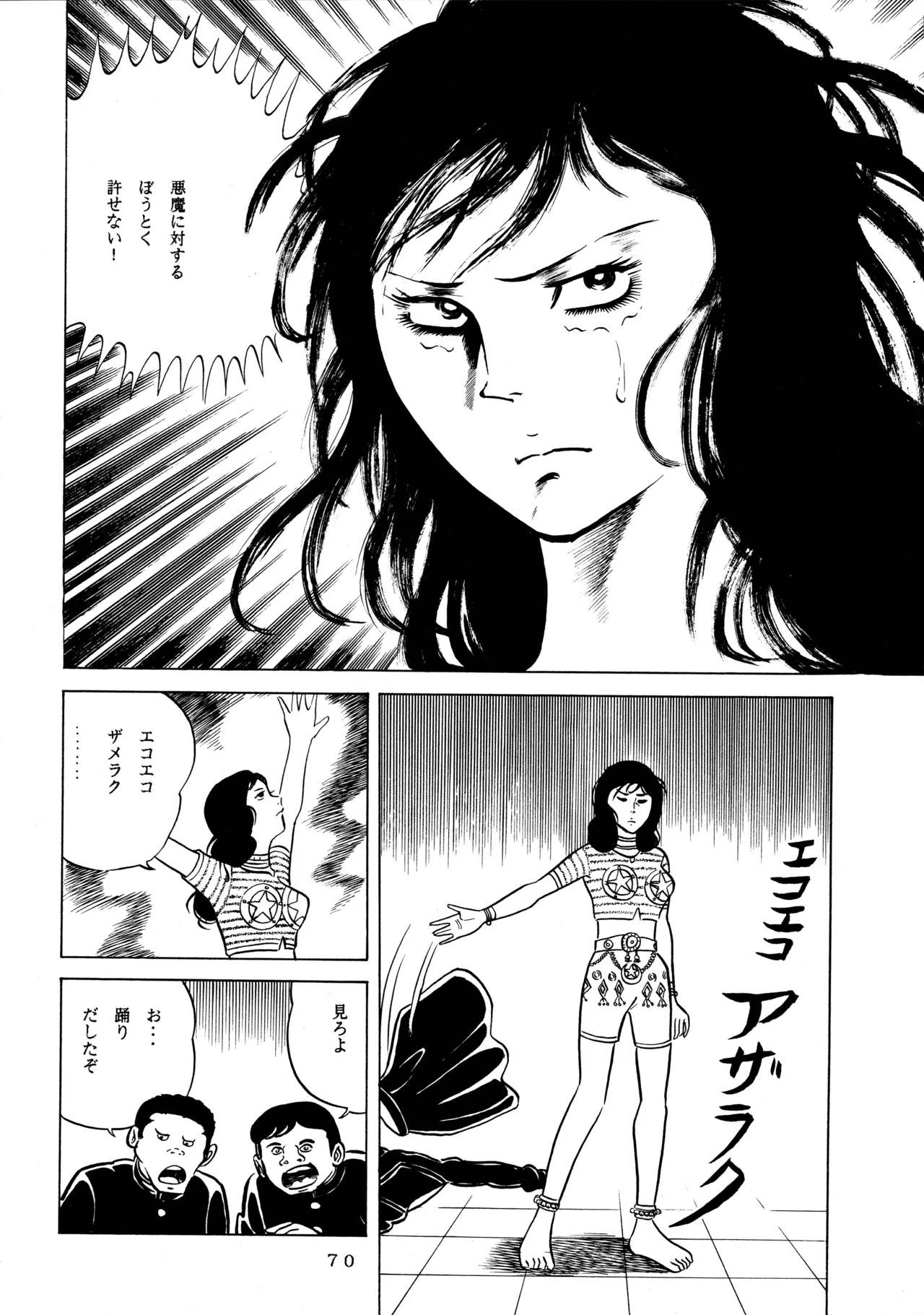 メロン王手 - page69