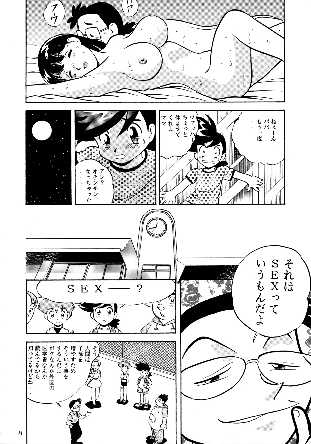 メロン王手 - page7