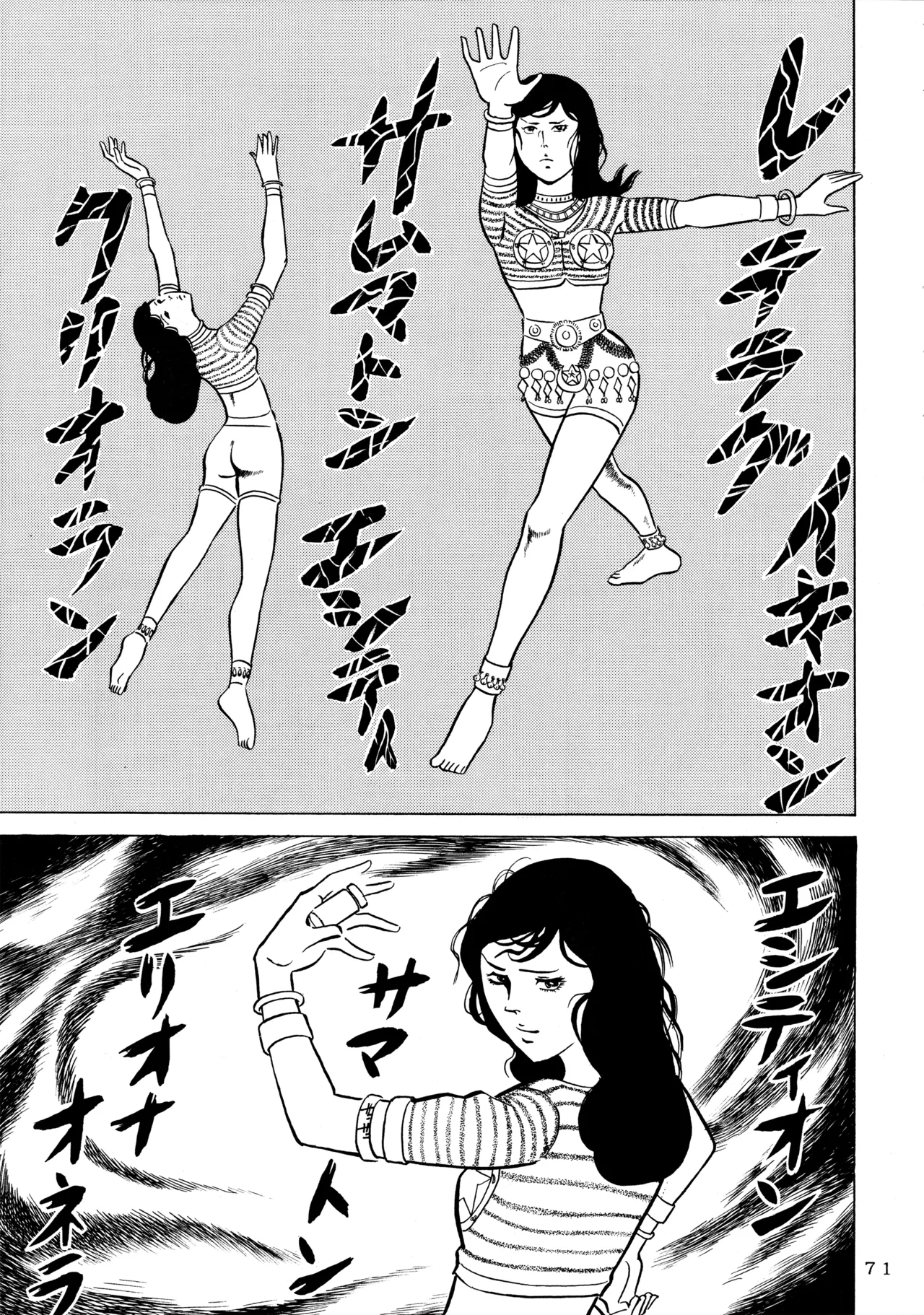 メロン王手 - page70