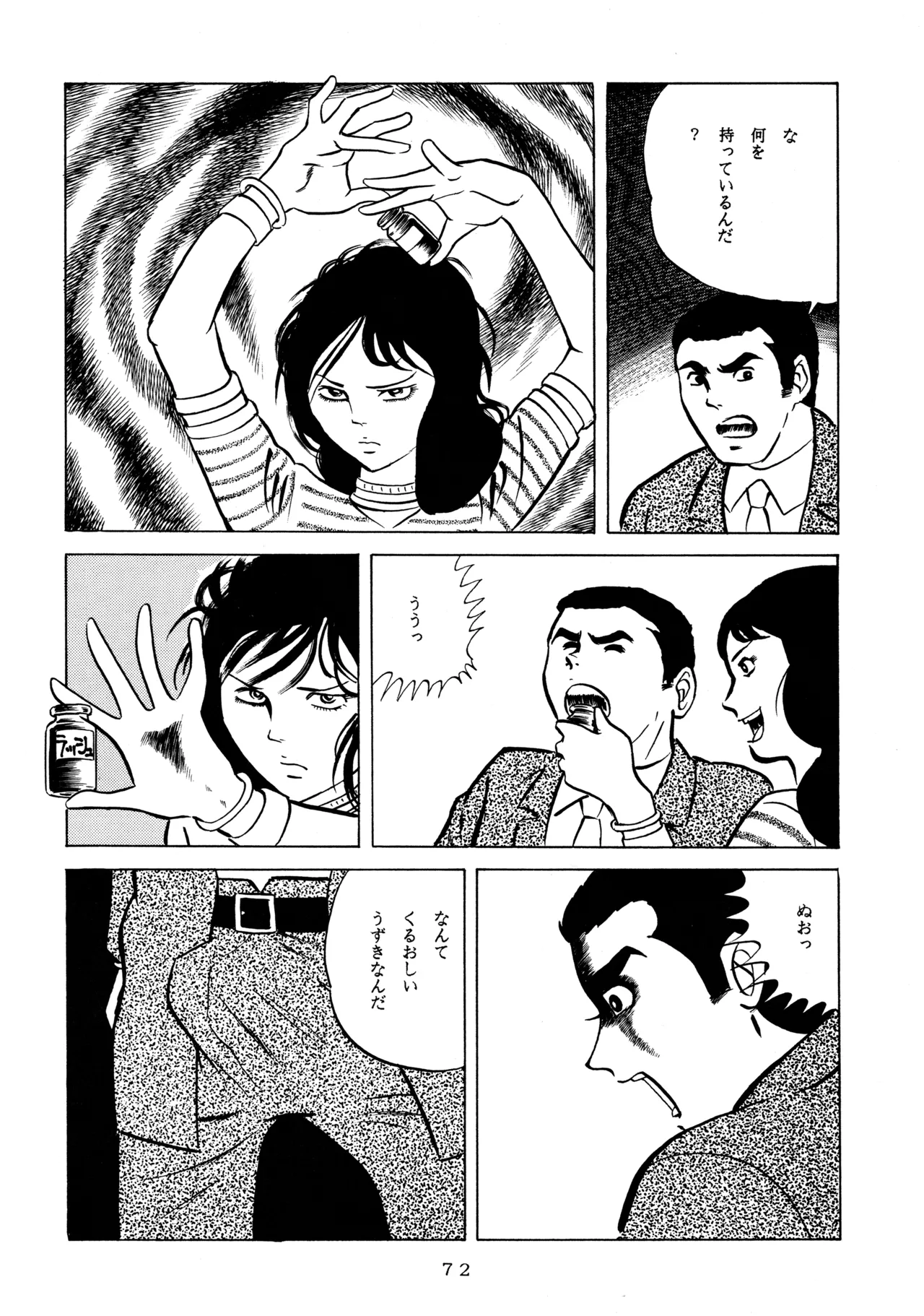 メロン王手 - page71