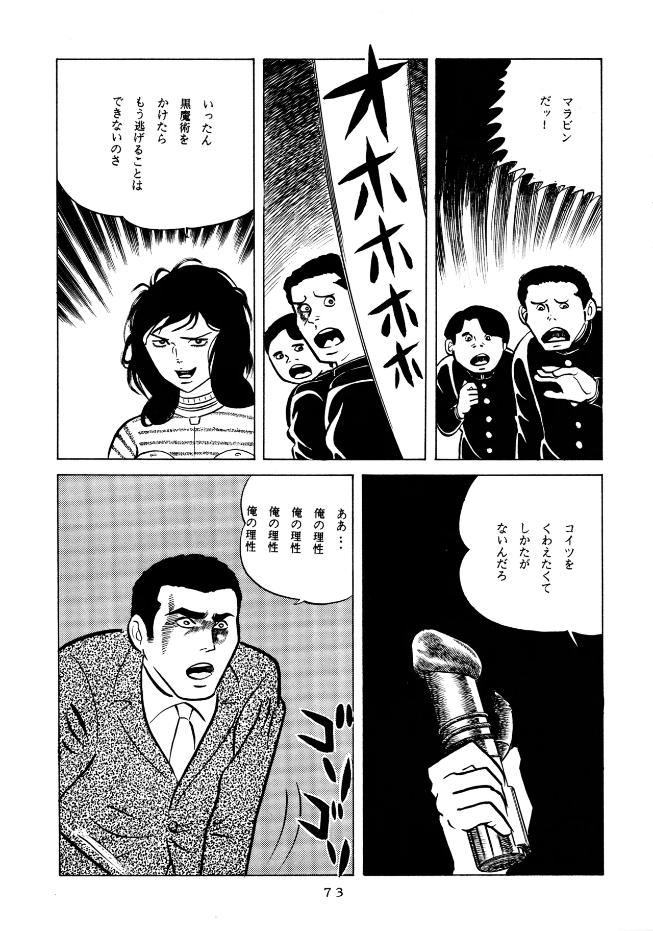メロン王手 - page72