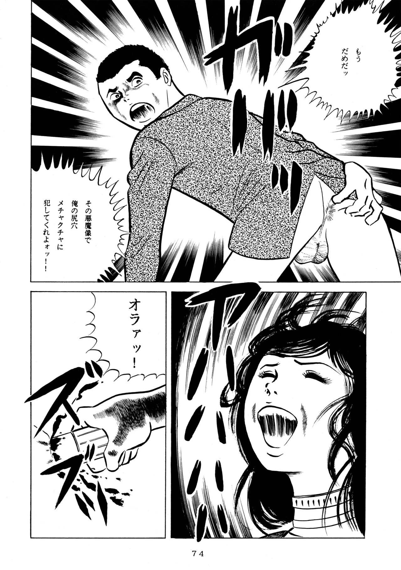 メロン王手 - page73