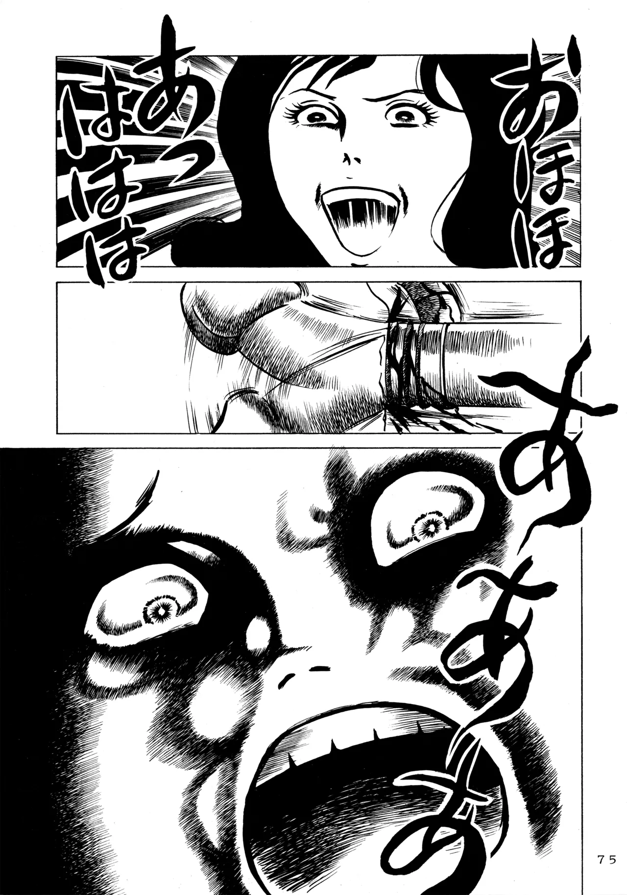 メロン王手 - page74