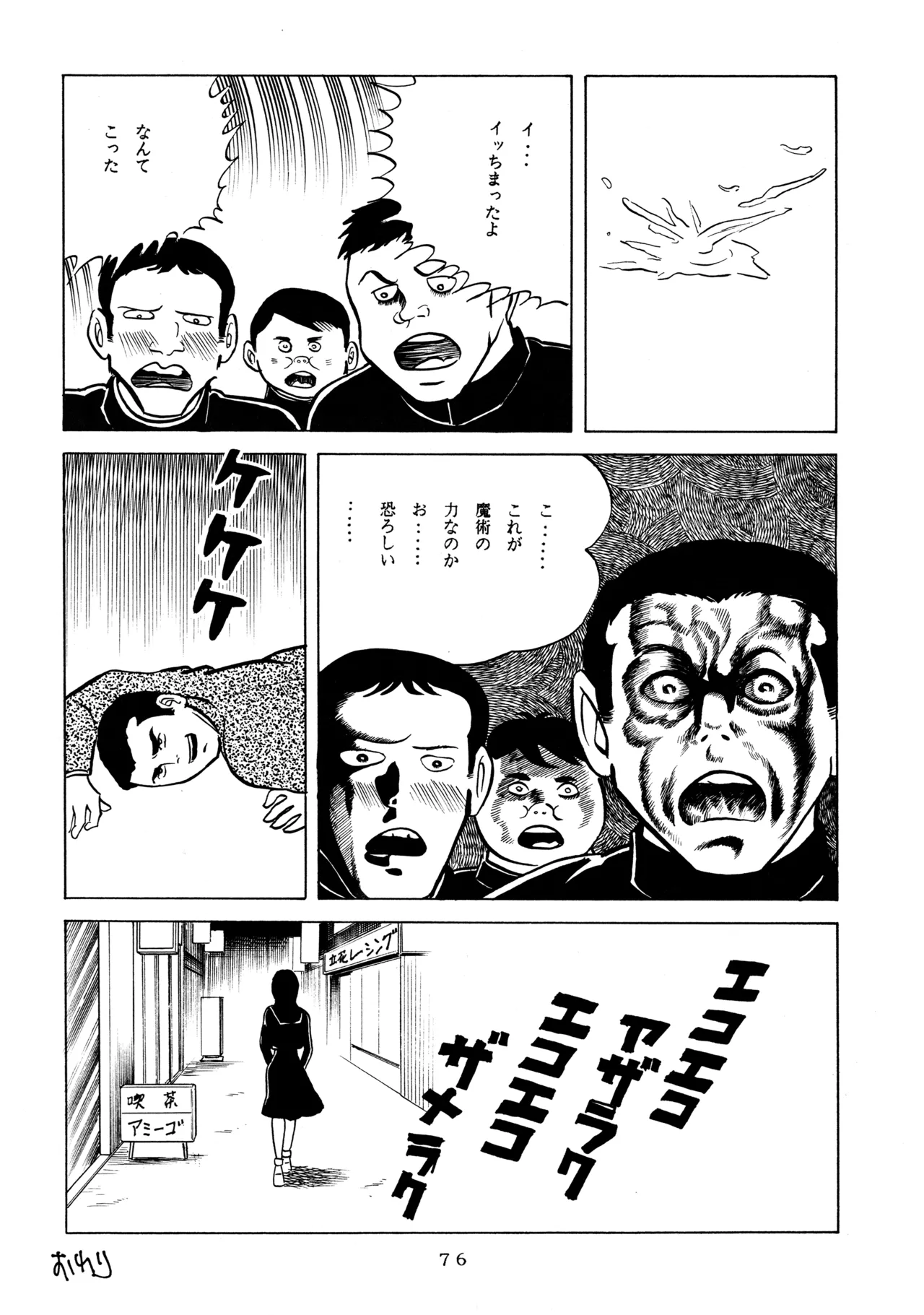 メロン王手 - page75