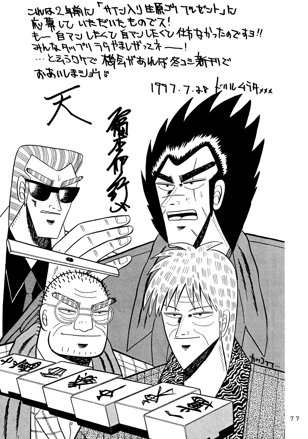 メロン王手 - page76