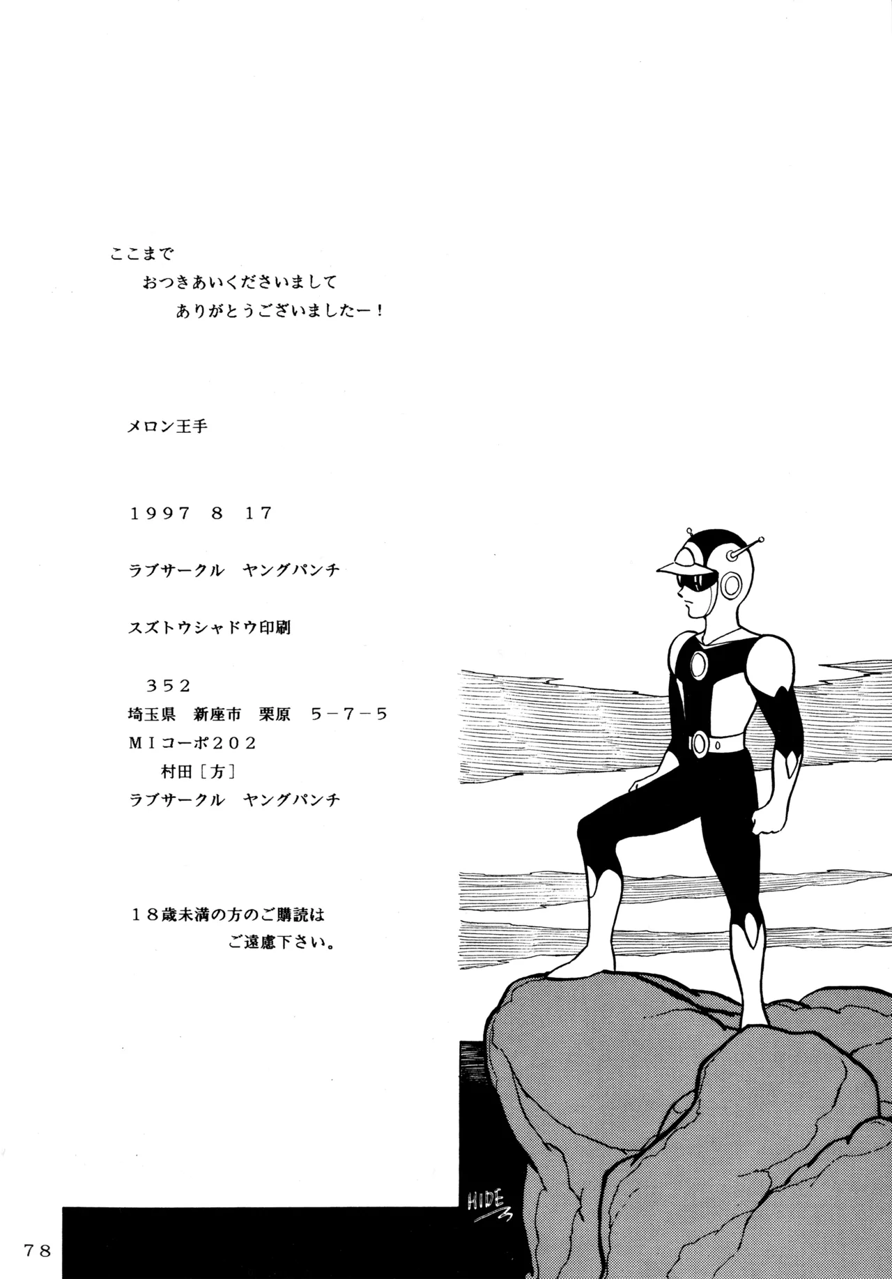 メロン王手 - page77