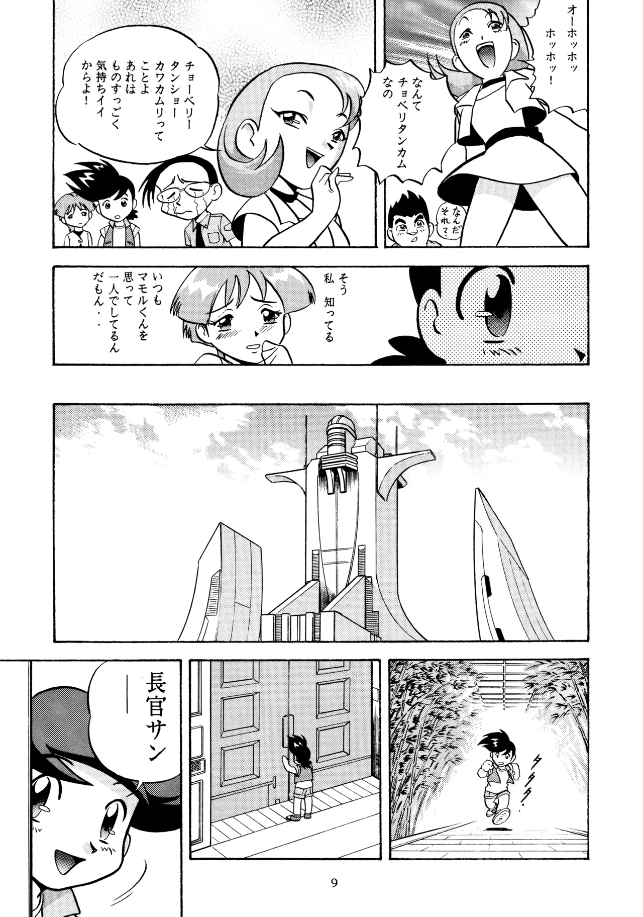 メロン王手 - page8