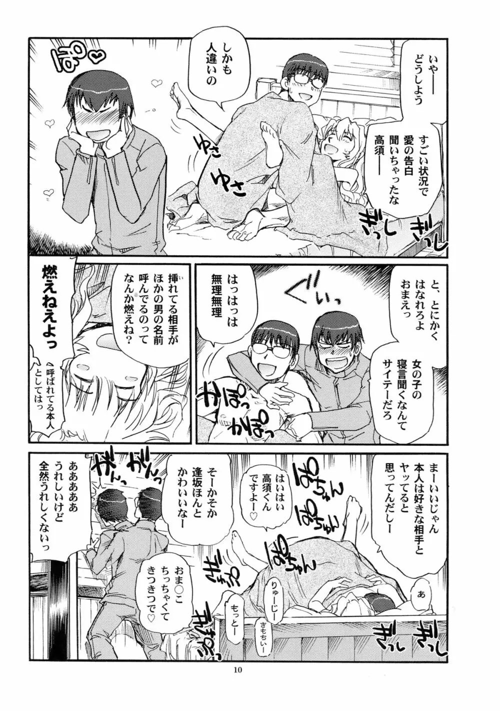 メガ×ドラ！ 02 - page10