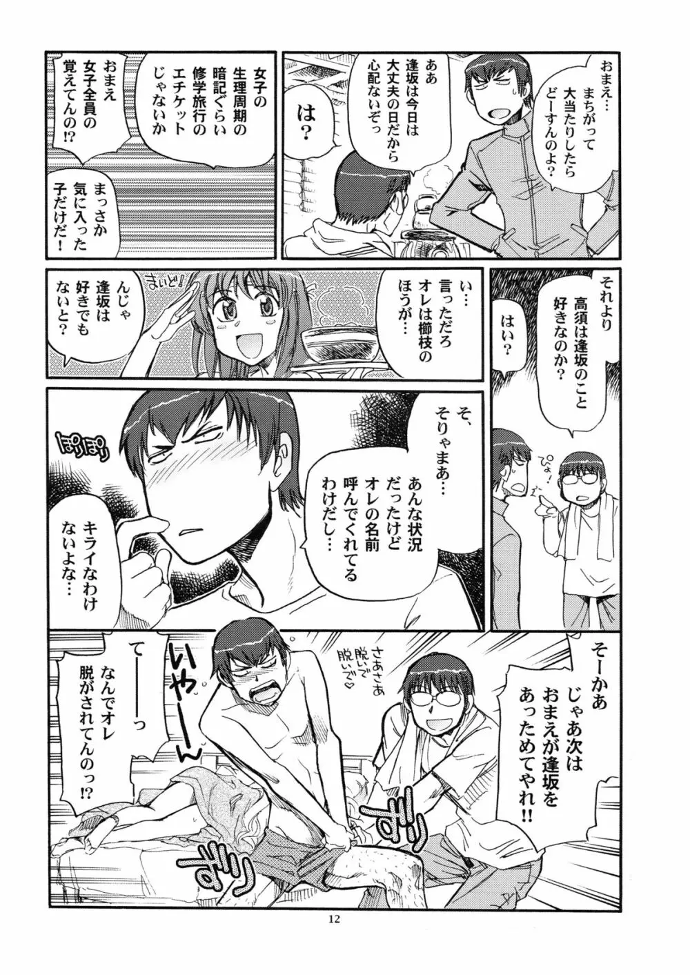 メガ×ドラ！ 02 - page12