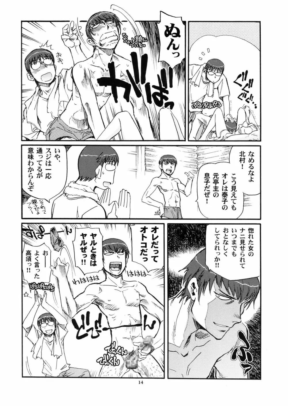 メガ×ドラ！ 02 - page14