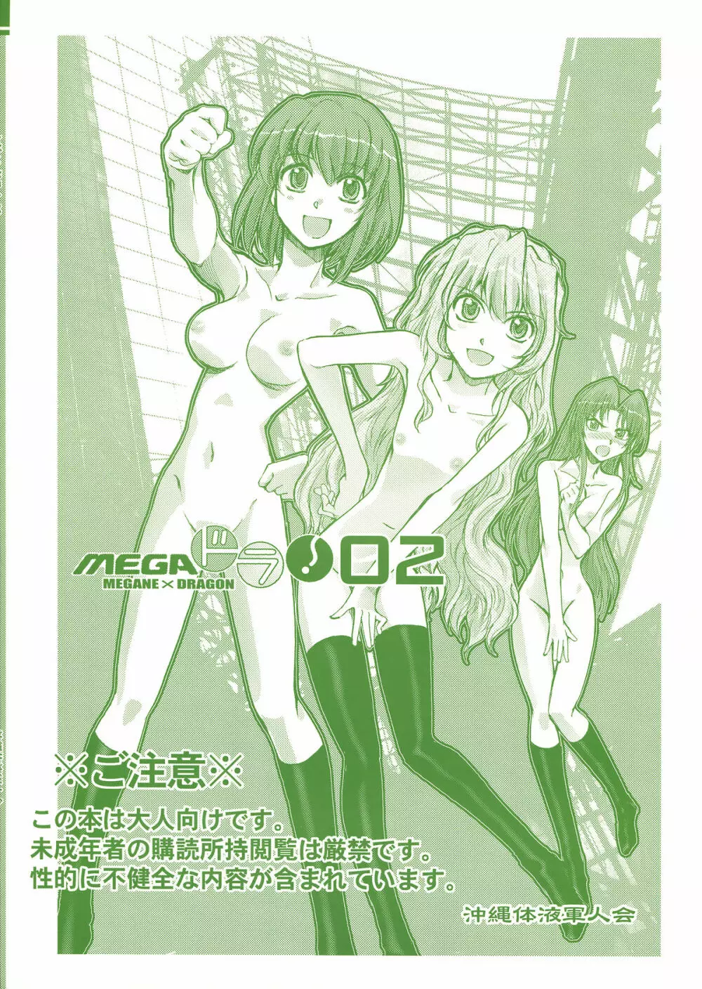 メガ×ドラ！ 02 - page2
