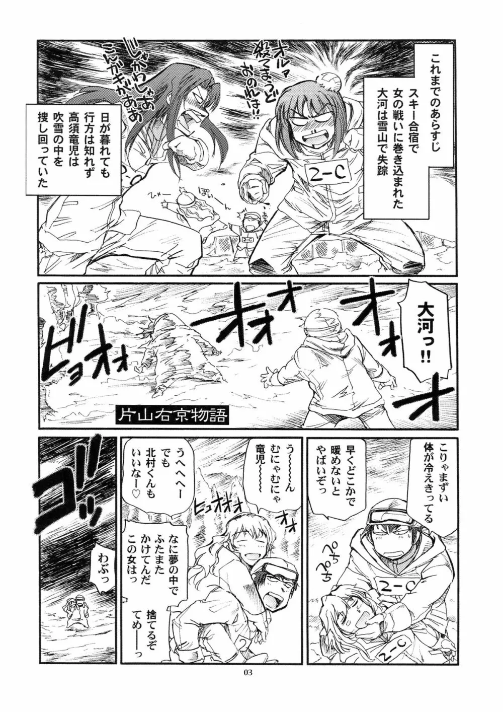 メガ×ドラ！ 02 - page3