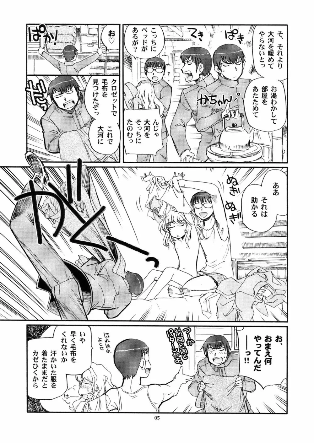 メガ×ドラ！ 02 - page5