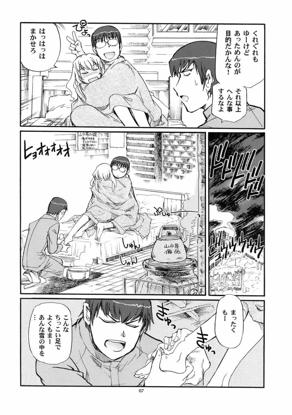 メガ×ドラ！ 02 - page7