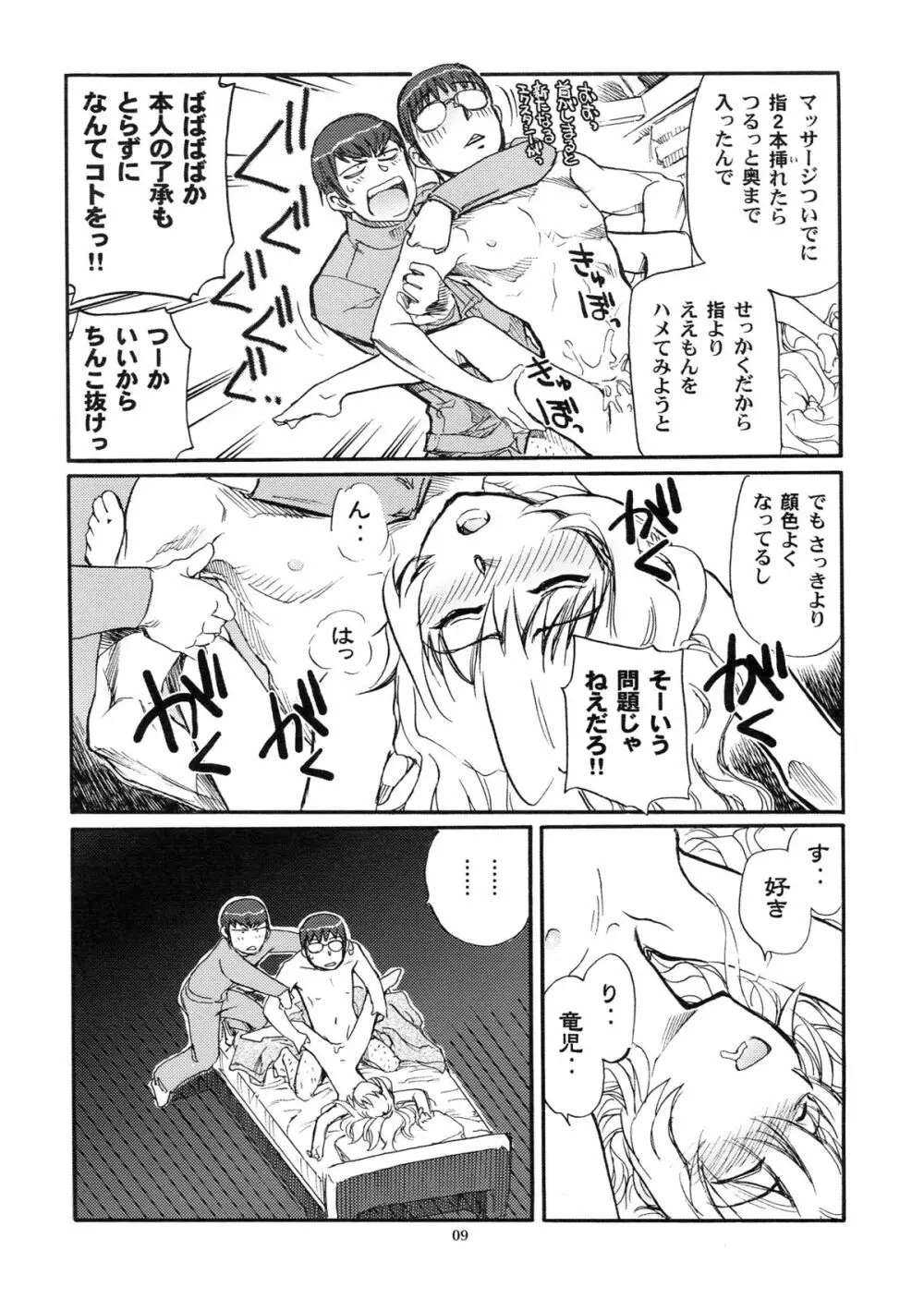 メガ×ドラ！ 02 - page9
