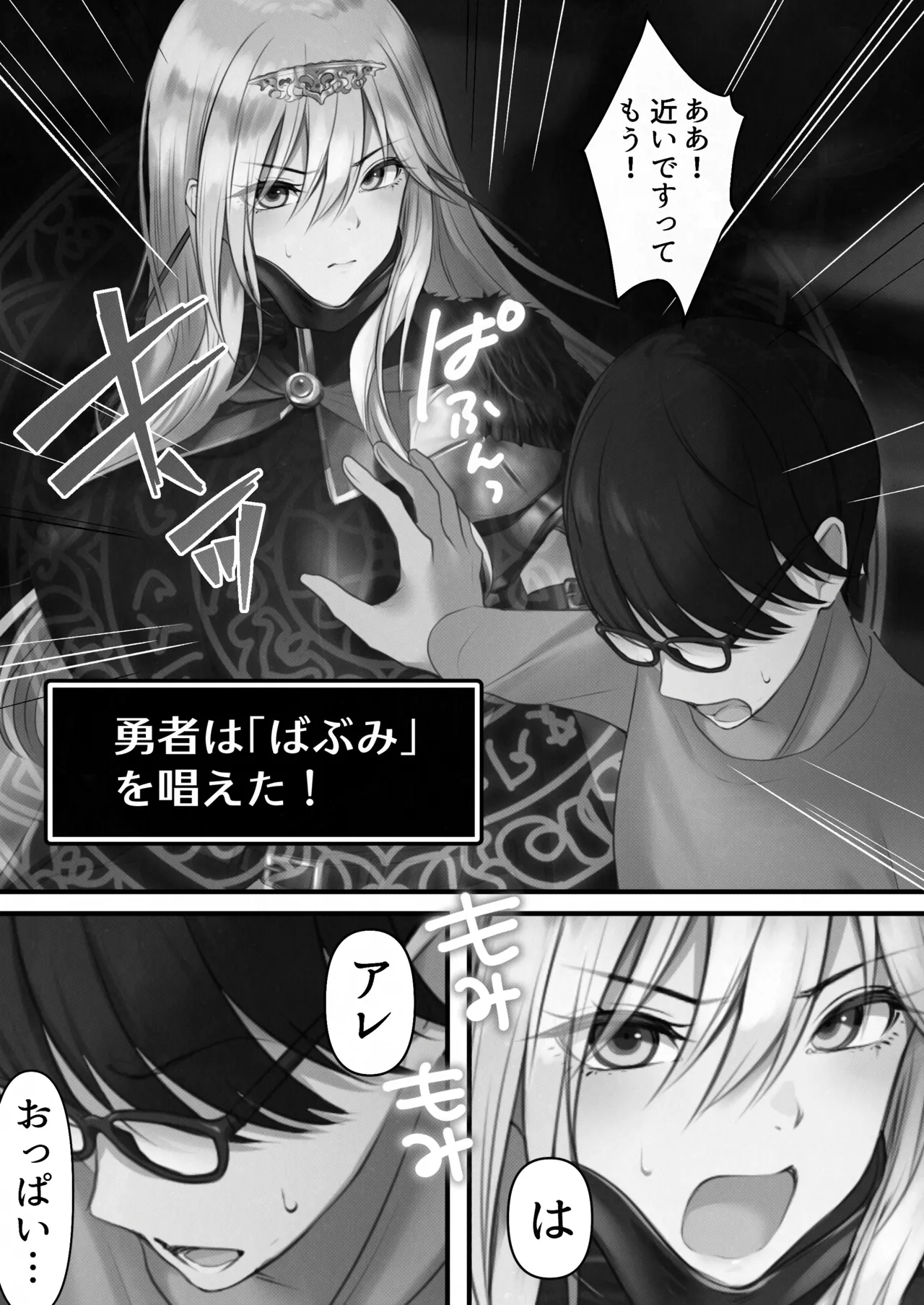 転生したらヤりたいこと〜クラシックRPGの世界で成功者確定〜 【モノクロ】 - page10