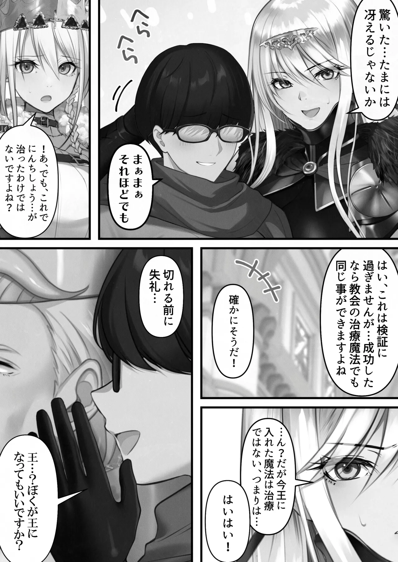 転生したらヤりたいこと〜クラシックRPGの世界で成功者確定〜 【モノクロ】 - page100