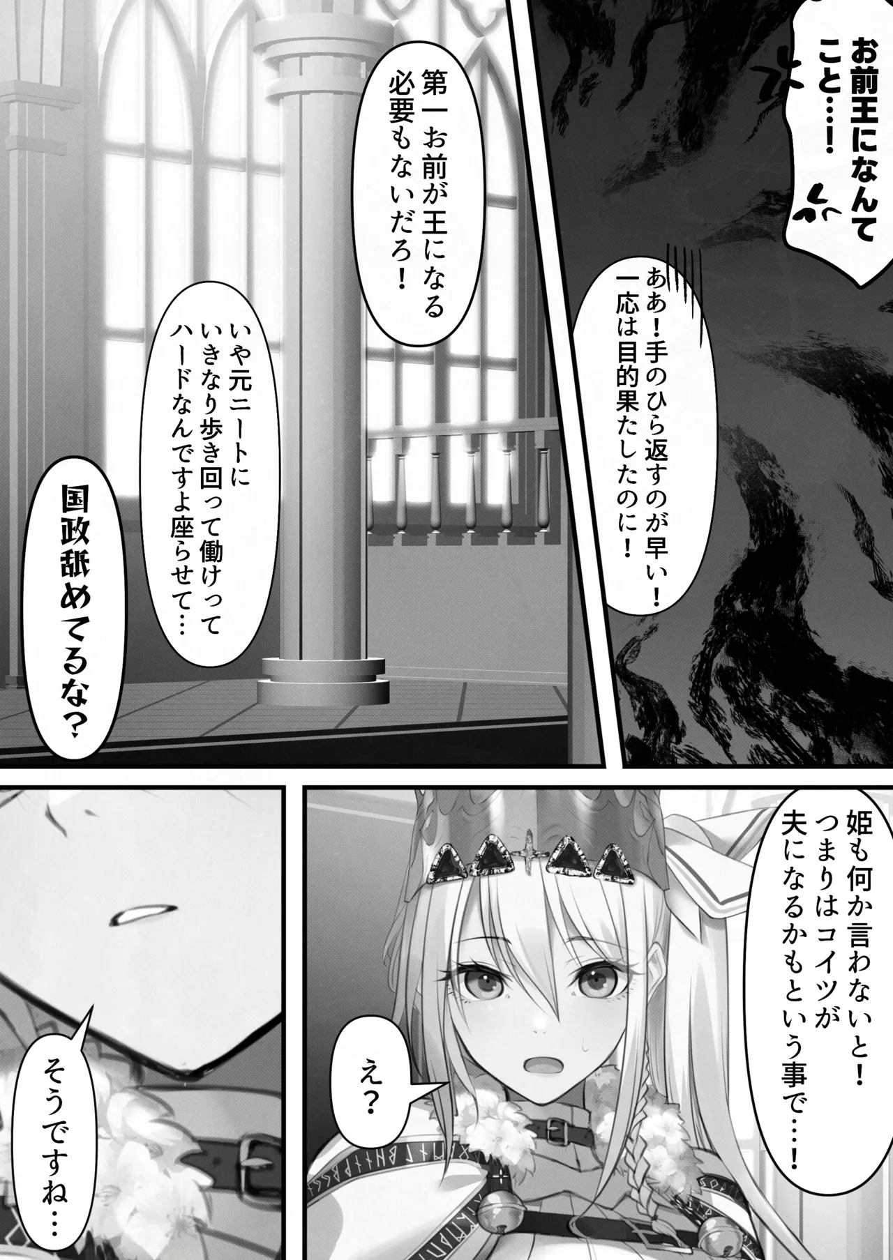 転生したらヤりたいこと〜クラシックRPGの世界で成功者確定〜 【モノクロ】 - page102