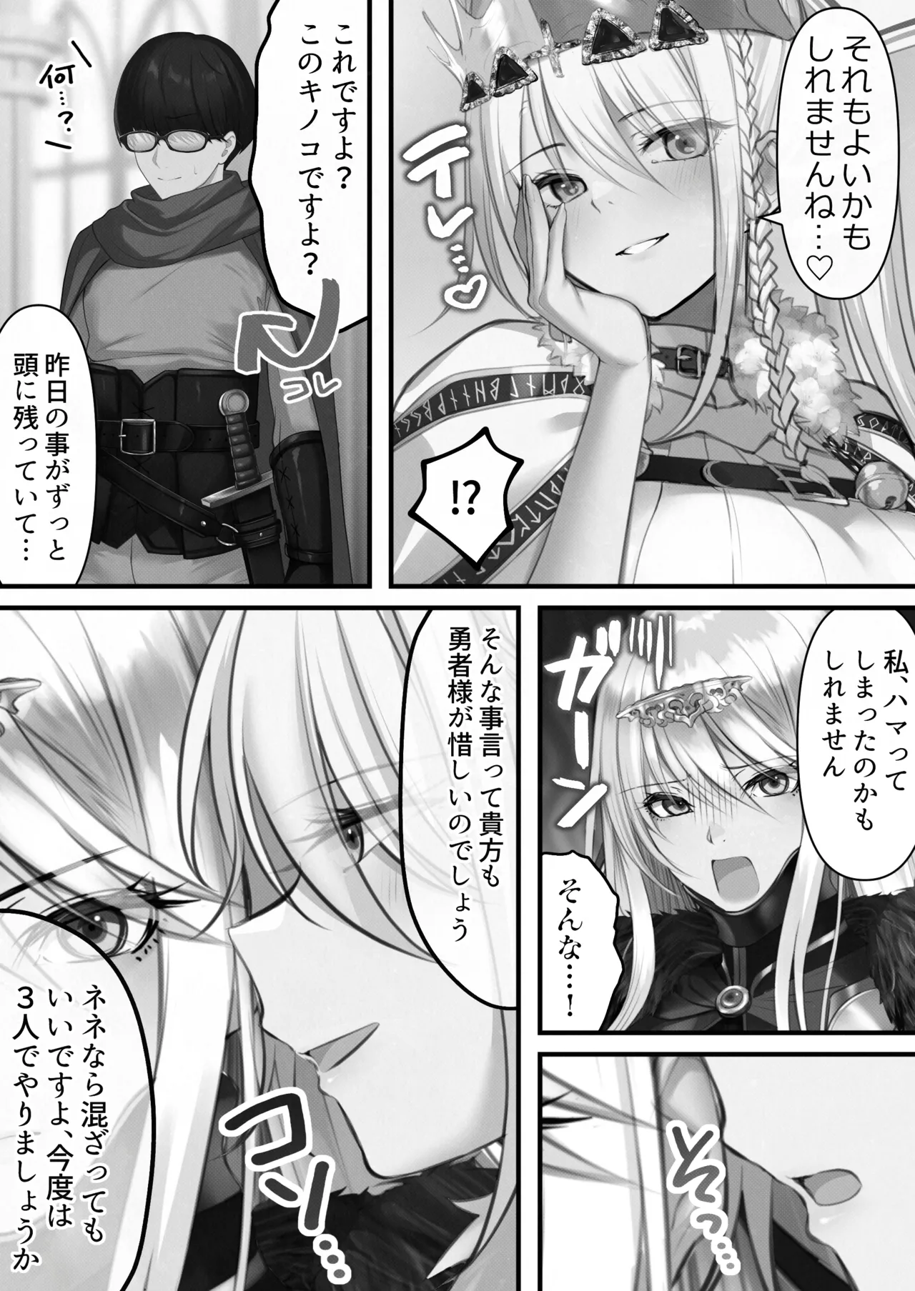 転生したらヤりたいこと〜クラシックRPGの世界で成功者確定〜 【モノクロ】 - page103