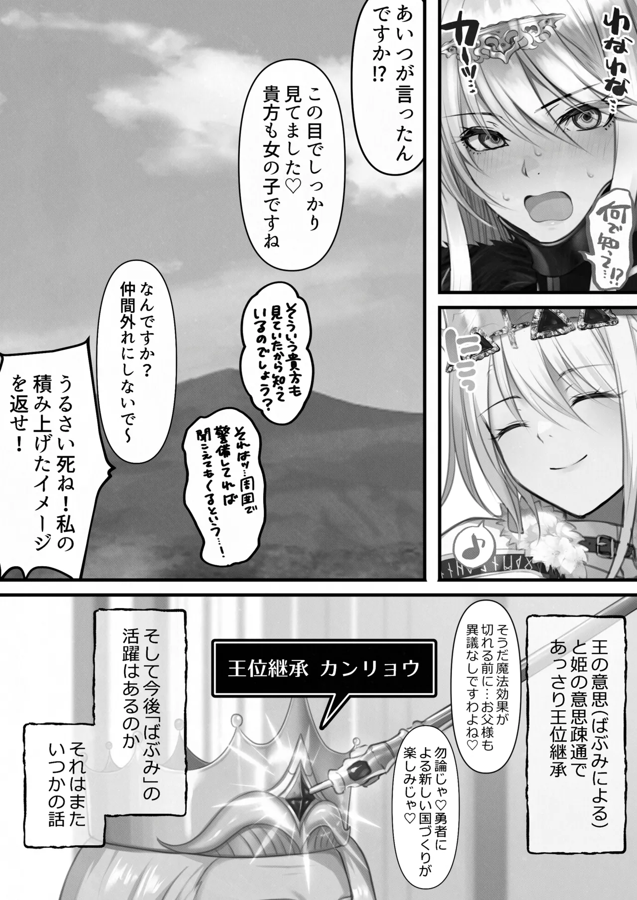 転生したらヤりたいこと〜クラシックRPGの世界で成功者確定〜 【モノクロ】 - page104