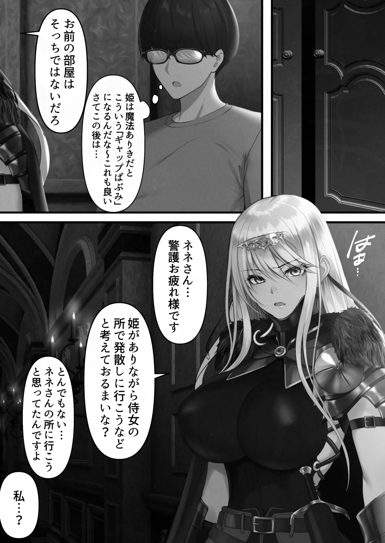 転生したらヤりたいこと〜クラシックRPGの世界で成功者確定〜 【モノクロ】 - page114