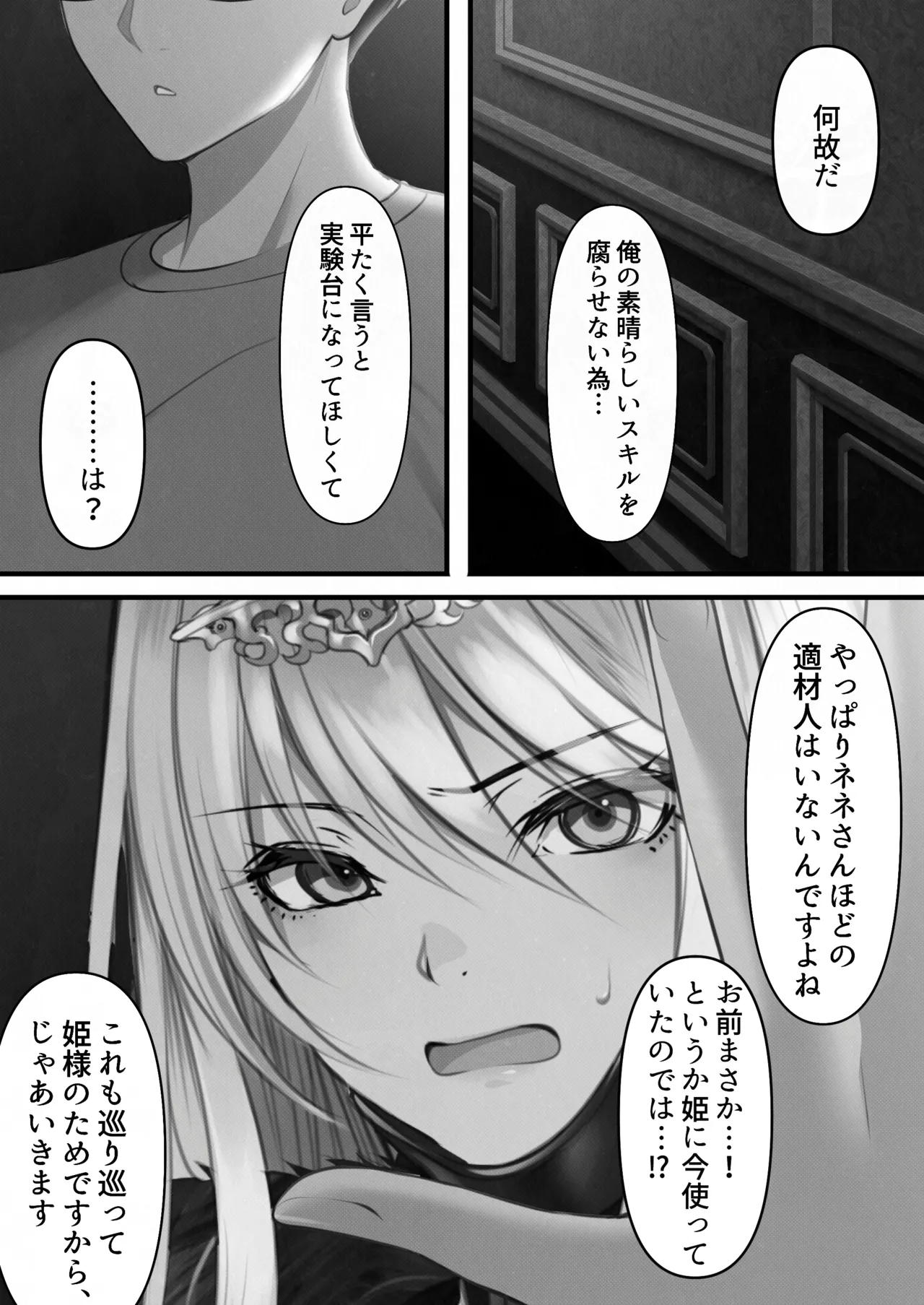 転生したらヤりたいこと〜クラシックRPGの世界で成功者確定〜 【モノクロ】 - page115