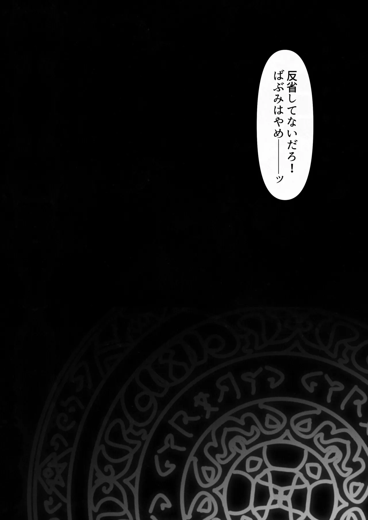 転生したらヤりたいこと〜クラシックRPGの世界で成功者確定〜 【モノクロ】 - page116