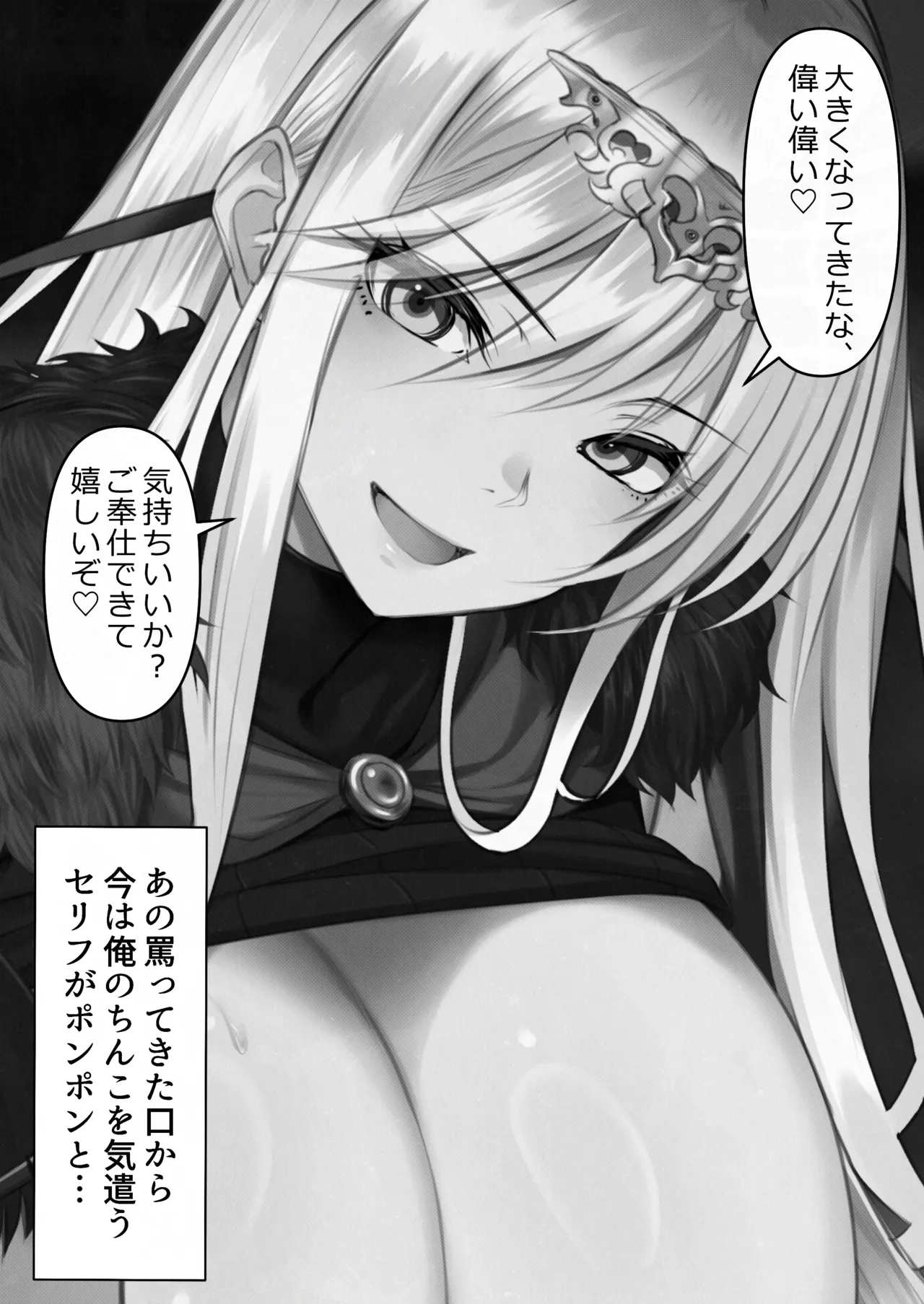 転生したらヤりたいこと〜クラシックRPGの世界で成功者確定〜 【モノクロ】 - page14