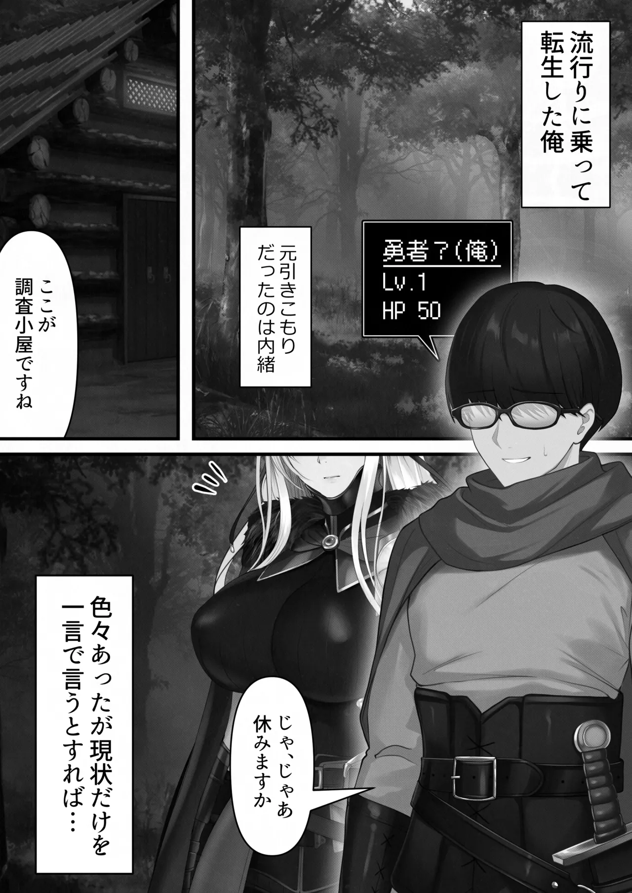 転生したらヤりたいこと〜クラシックRPGの世界で成功者確定〜 【モノクロ】 - page2