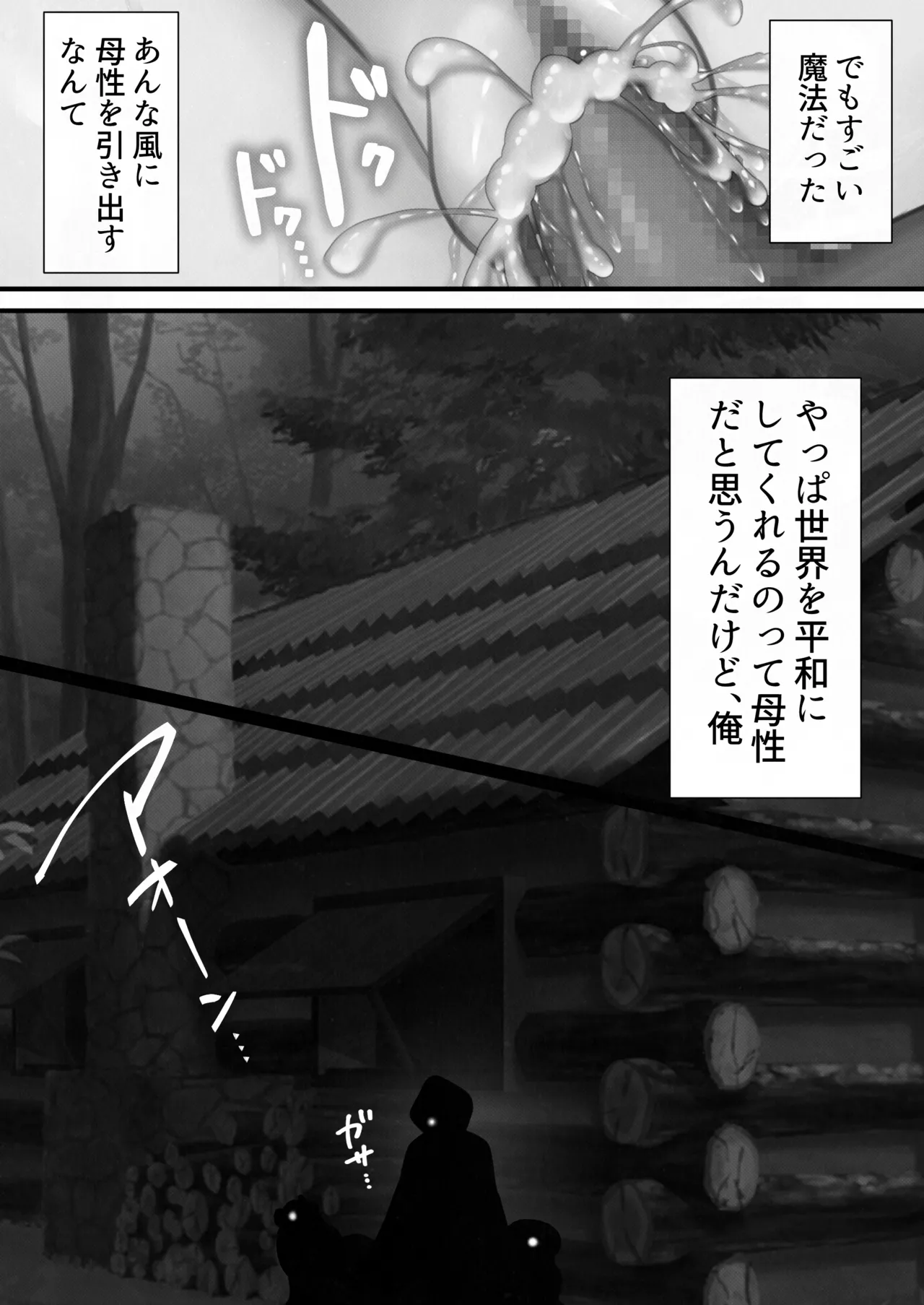 転生したらヤりたいこと〜クラシックRPGの世界で成功者確定〜 【モノクロ】 - page35