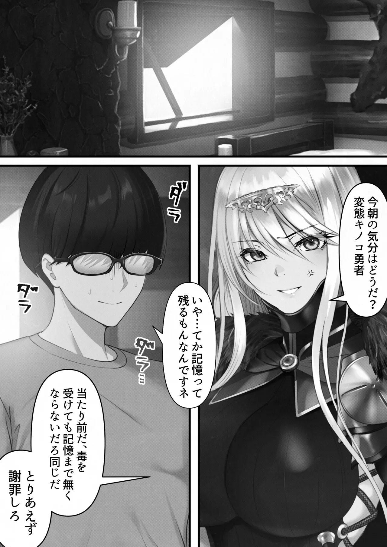 転生したらヤりたいこと〜クラシックRPGの世界で成功者確定〜 【モノクロ】 - page37