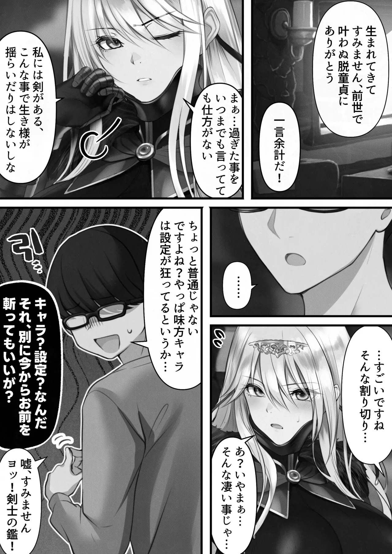 転生したらヤりたいこと〜クラシックRPGの世界で成功者確定〜 【モノクロ】 - page38