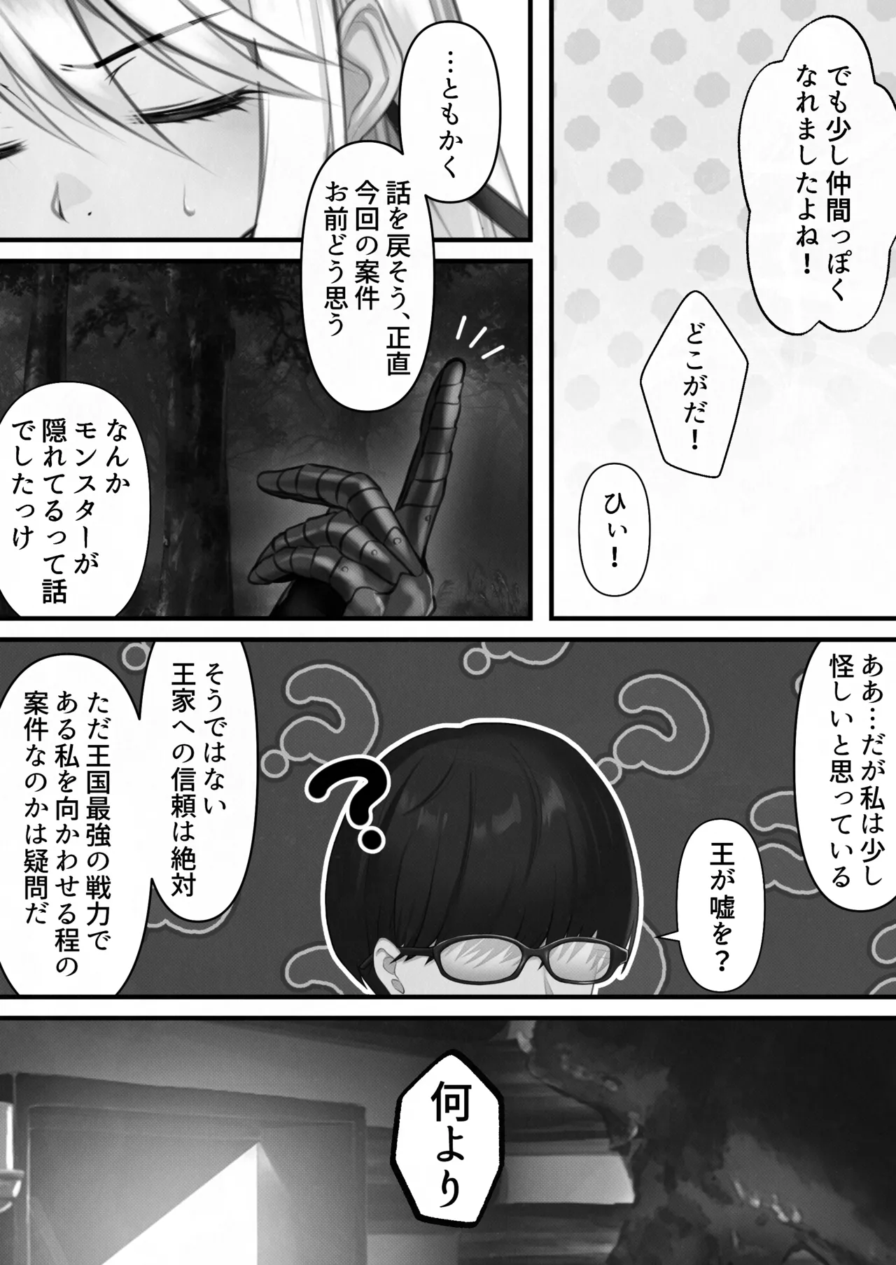 転生したらヤりたいこと〜クラシックRPGの世界で成功者確定〜 【モノクロ】 - page39