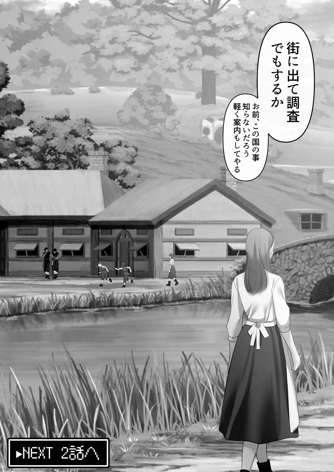 転生したらヤりたいこと〜クラシックRPGの世界で成功者確定〜 【モノクロ】 - page41