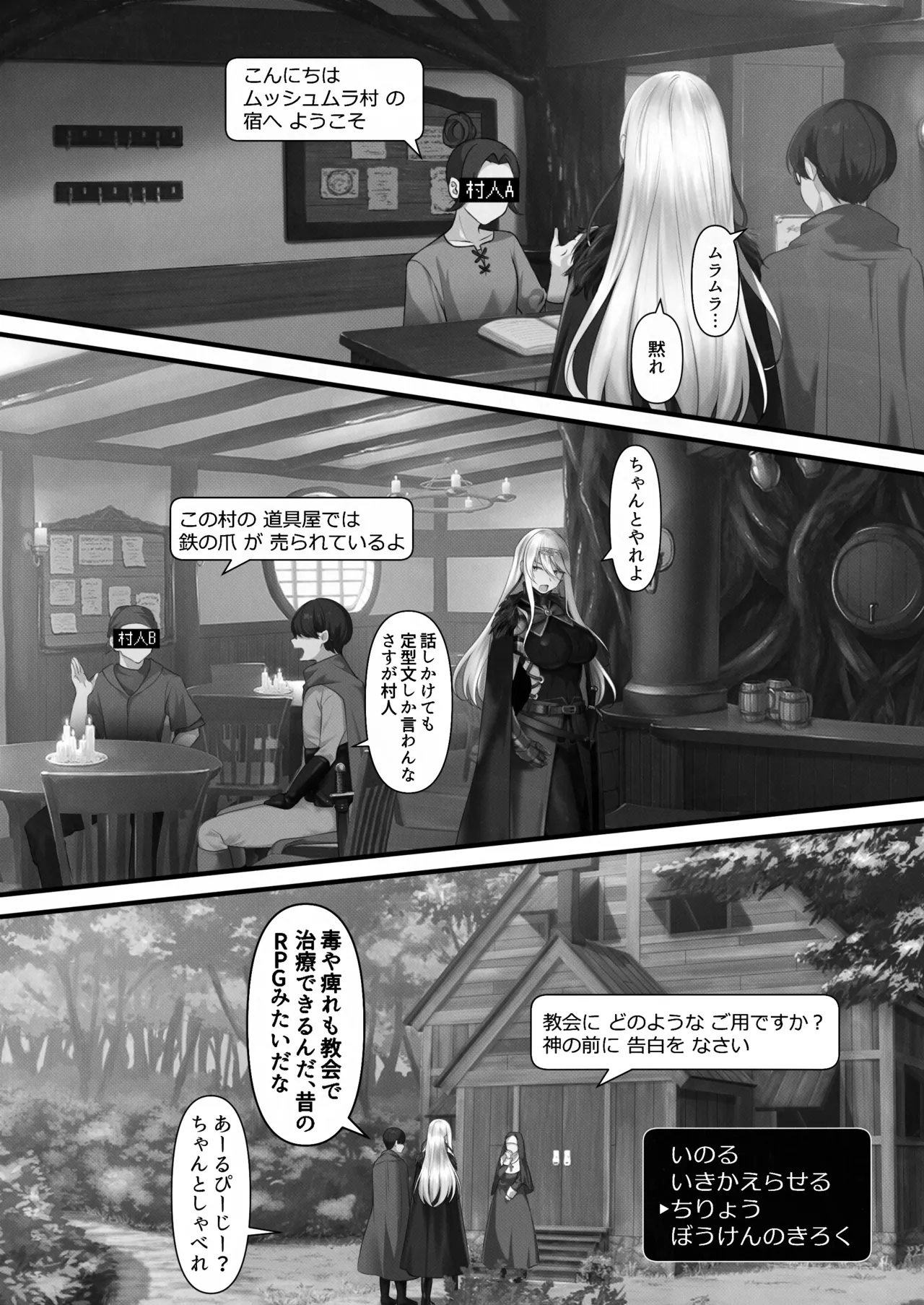 転生したらヤりたいこと〜クラシックRPGの世界で成功者確定〜 【モノクロ】 - page43