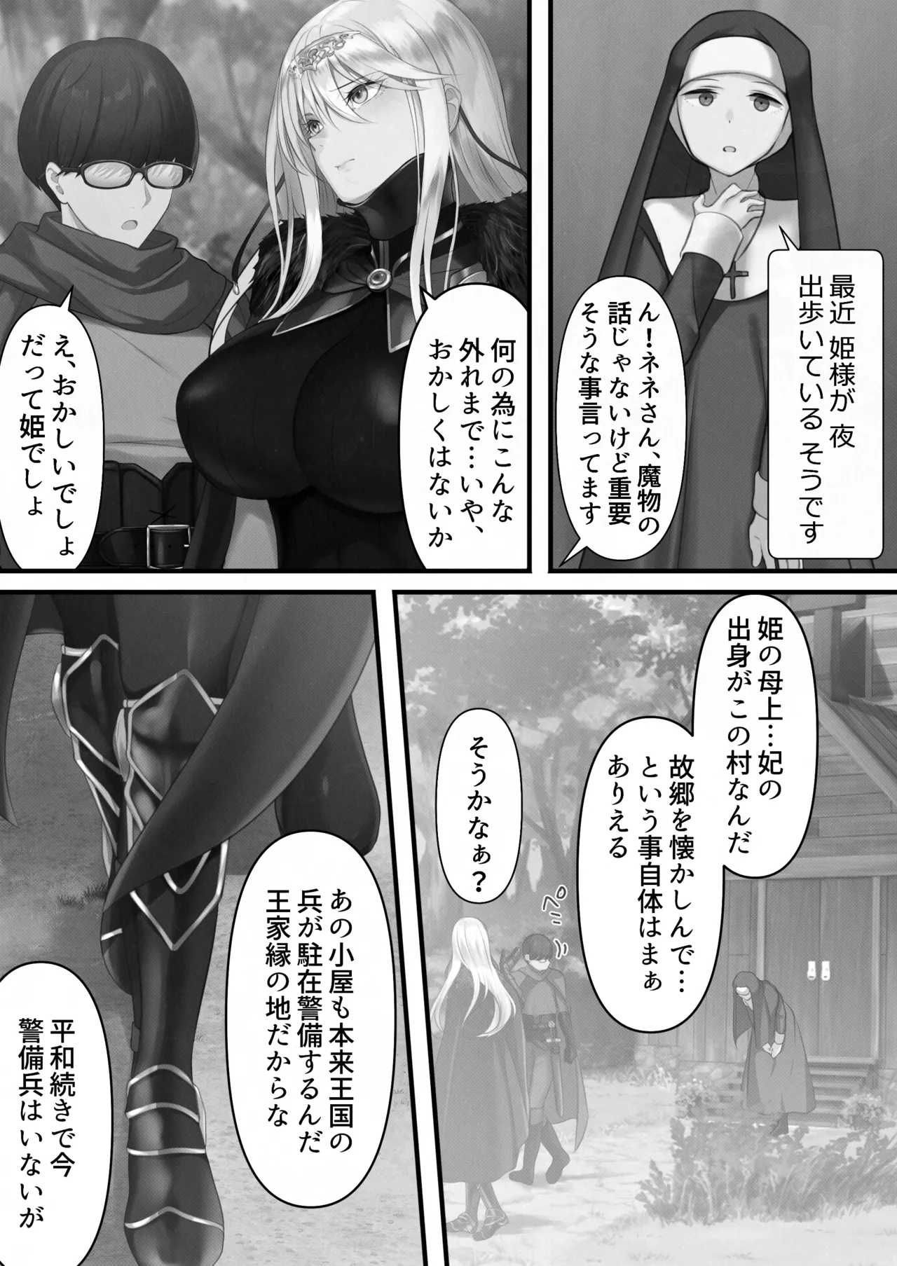 転生したらヤりたいこと〜クラシックRPGの世界で成功者確定〜 【モノクロ】 - page44
