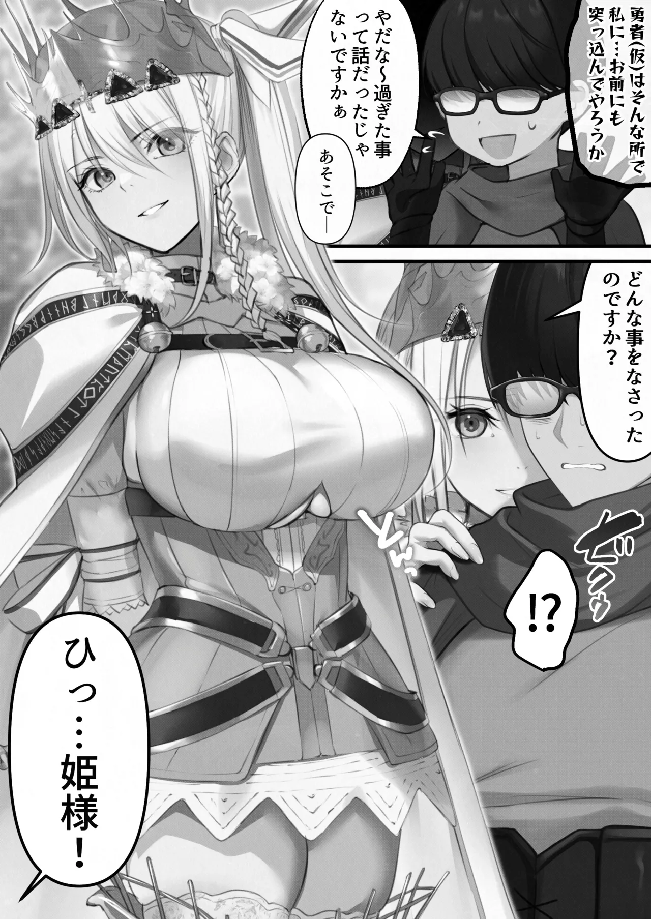 転生したらヤりたいこと〜クラシックRPGの世界で成功者確定〜 【モノクロ】 - page45