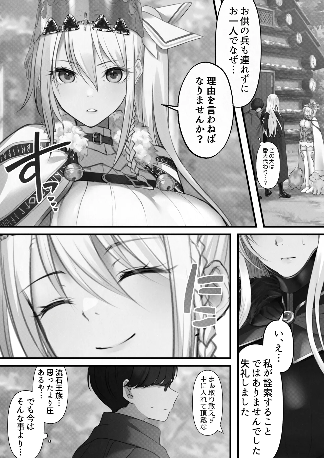 転生したらヤりたいこと〜クラシックRPGの世界で成功者確定〜 【モノクロ】 - page46